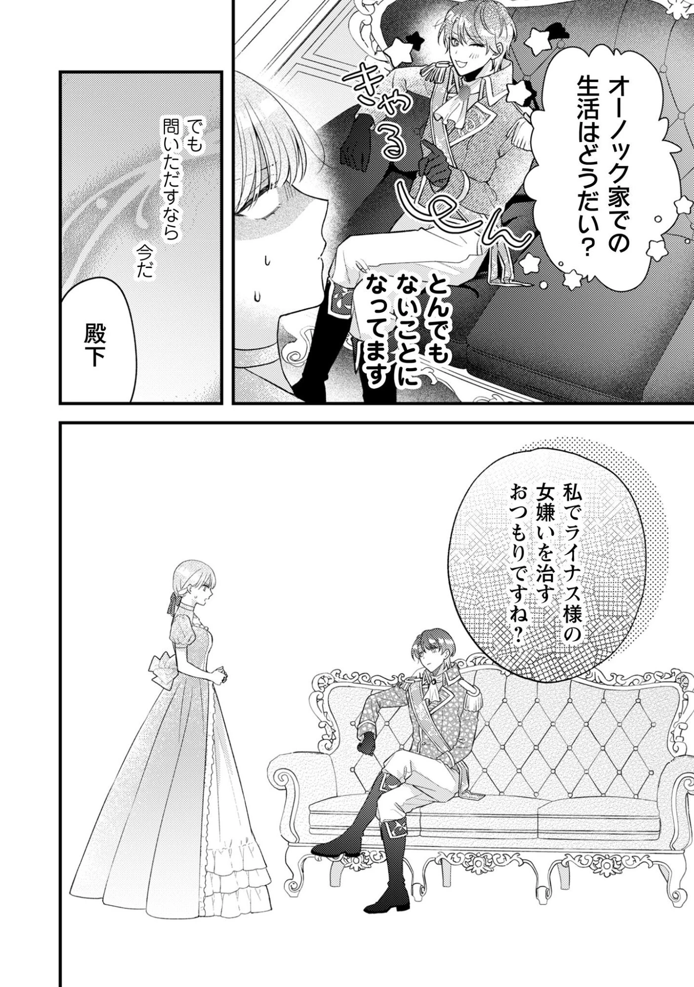媚薬を盛った犯人になった結果、初恋の人に迫られています。 第5話 - 21