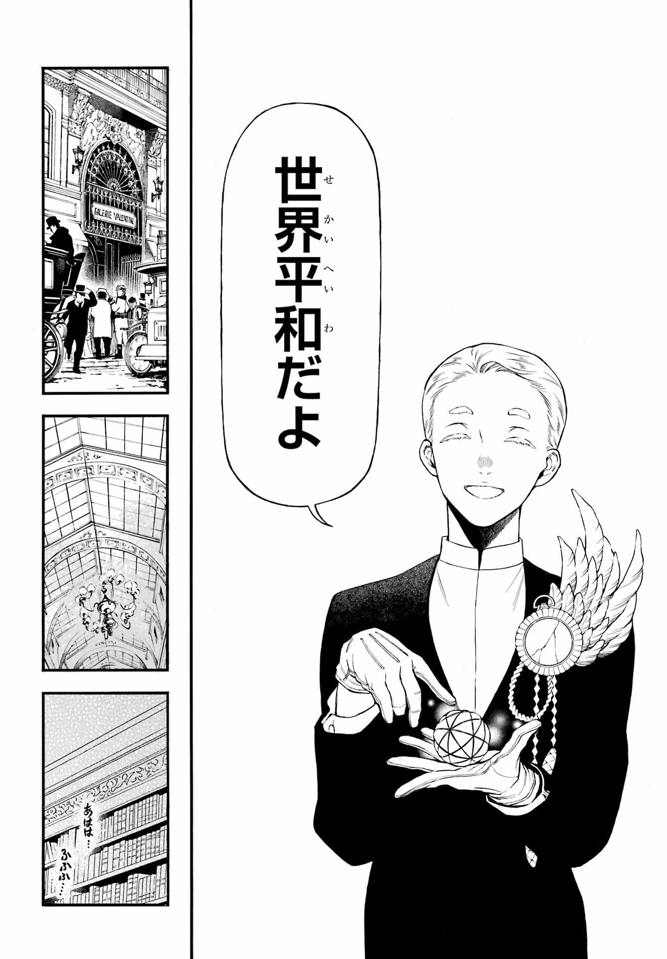 ヴァニタスの手記 第61話 - 11