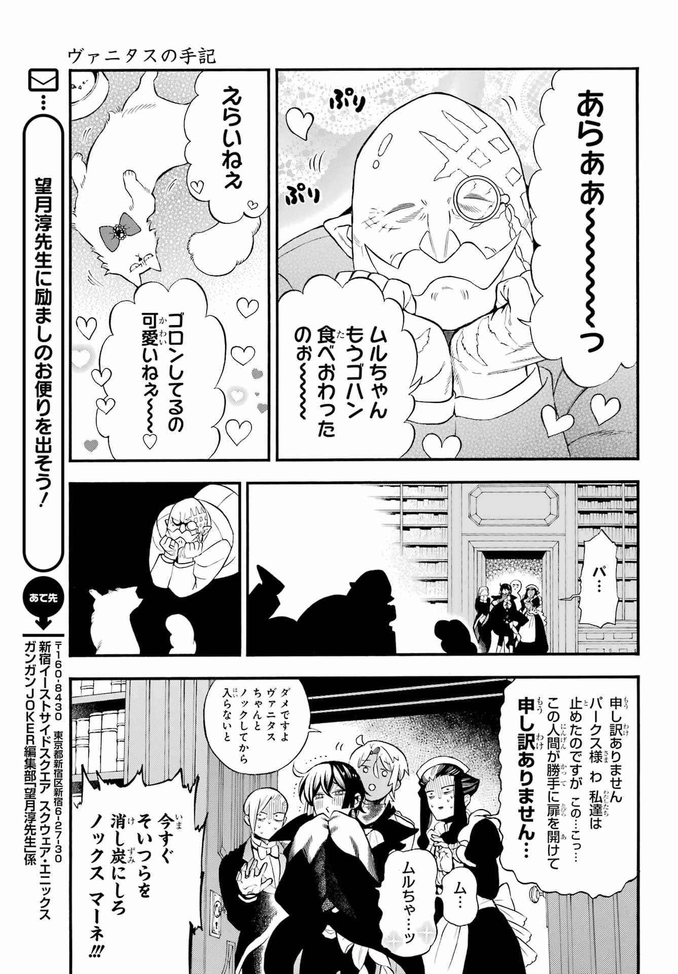 ヴァニタスの手記 第61話 - 12