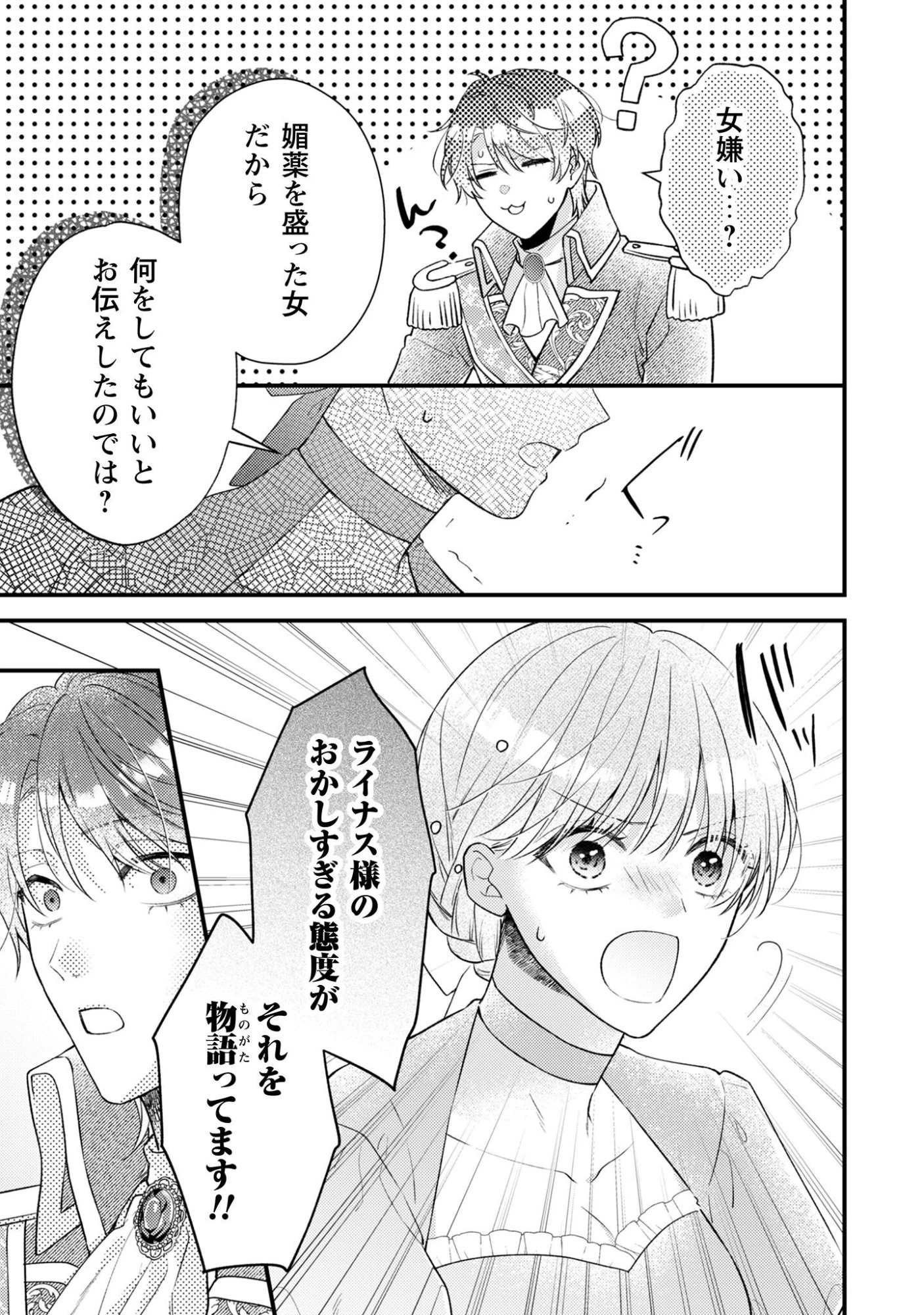 媚薬を盛った犯人になった結果、初恋の人に迫られています。 第5話 - 22