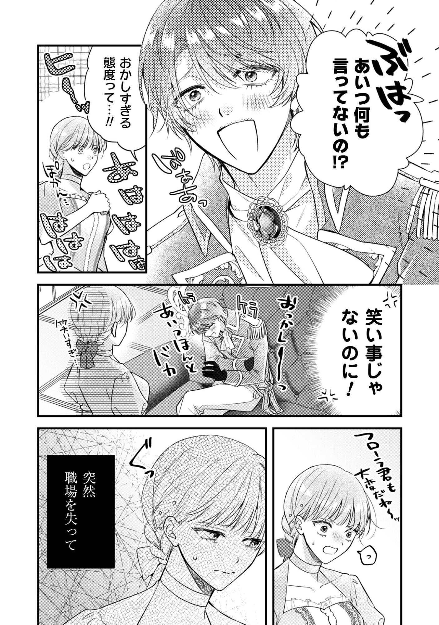 媚薬を盛った犯人になった結果、初恋の人に迫られています。 第5話 - 23