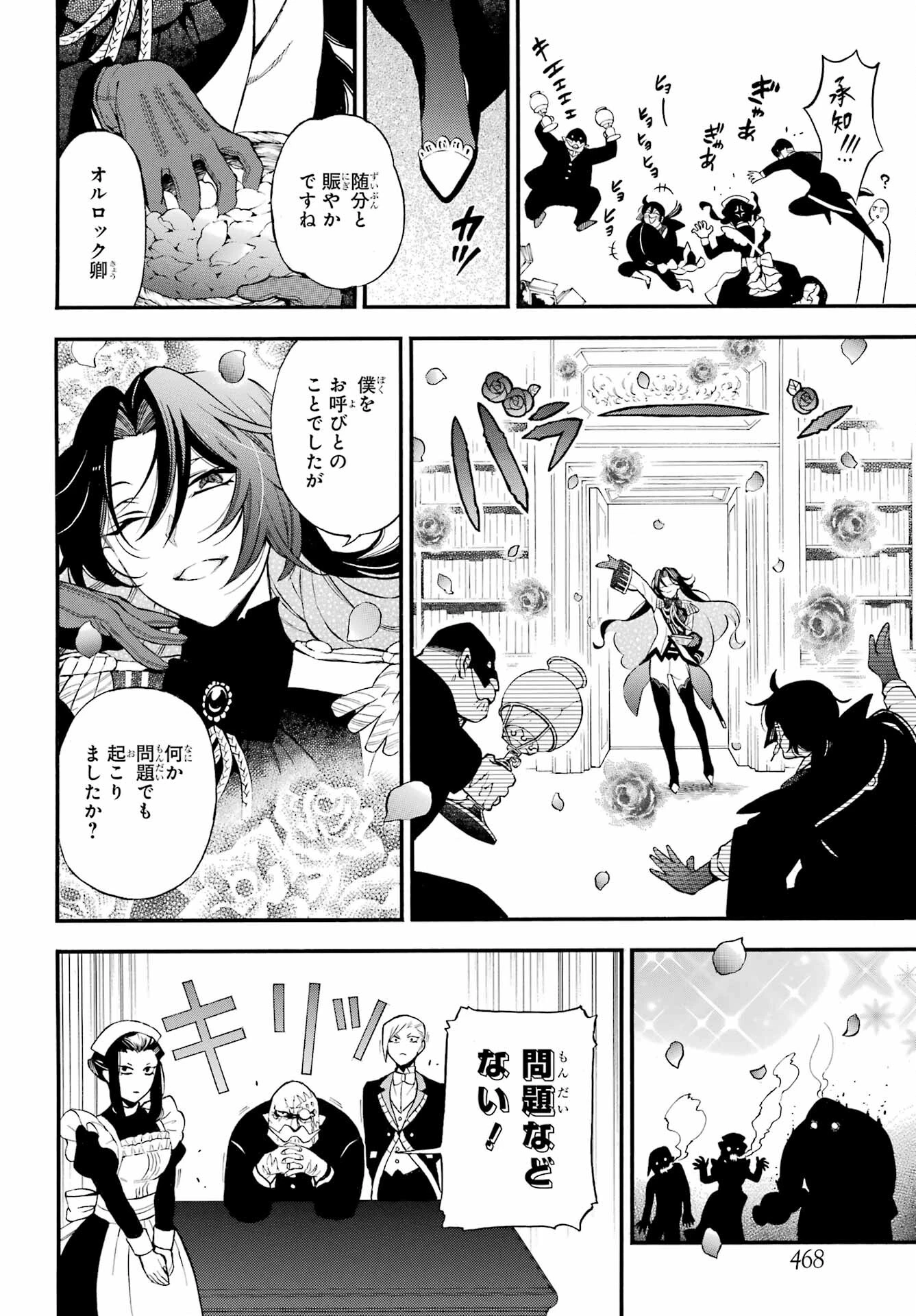 ヴァニタスの手記 第61話 - 13