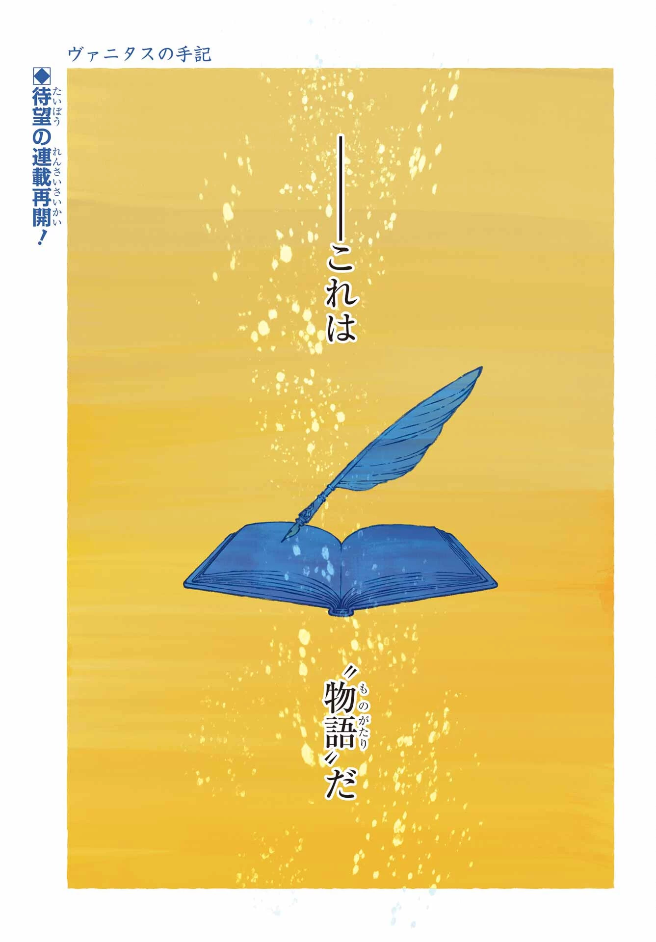 ヴァニタスの手記 第58話 - 1