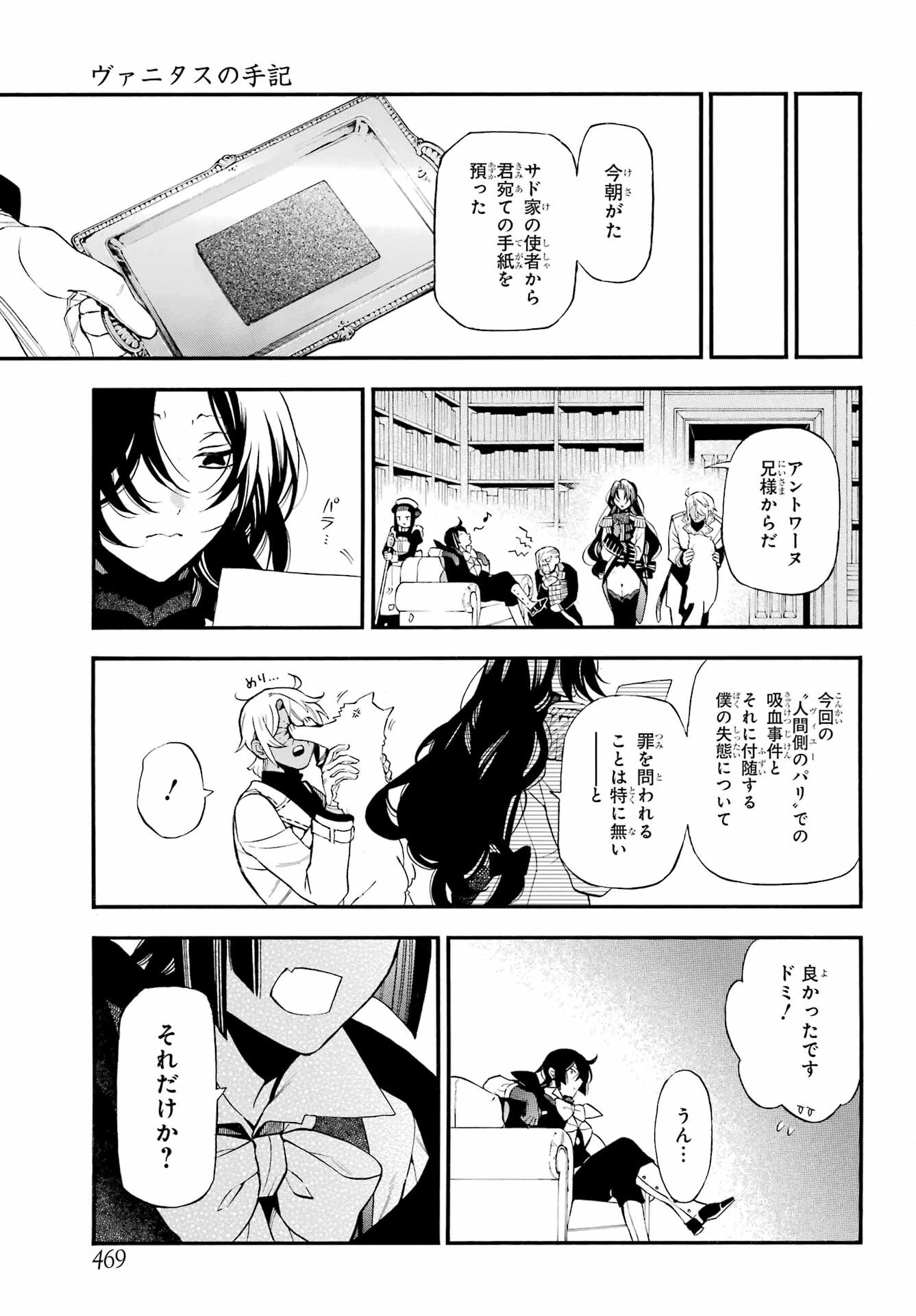 ヴァニタスの手記 第61話 - 14