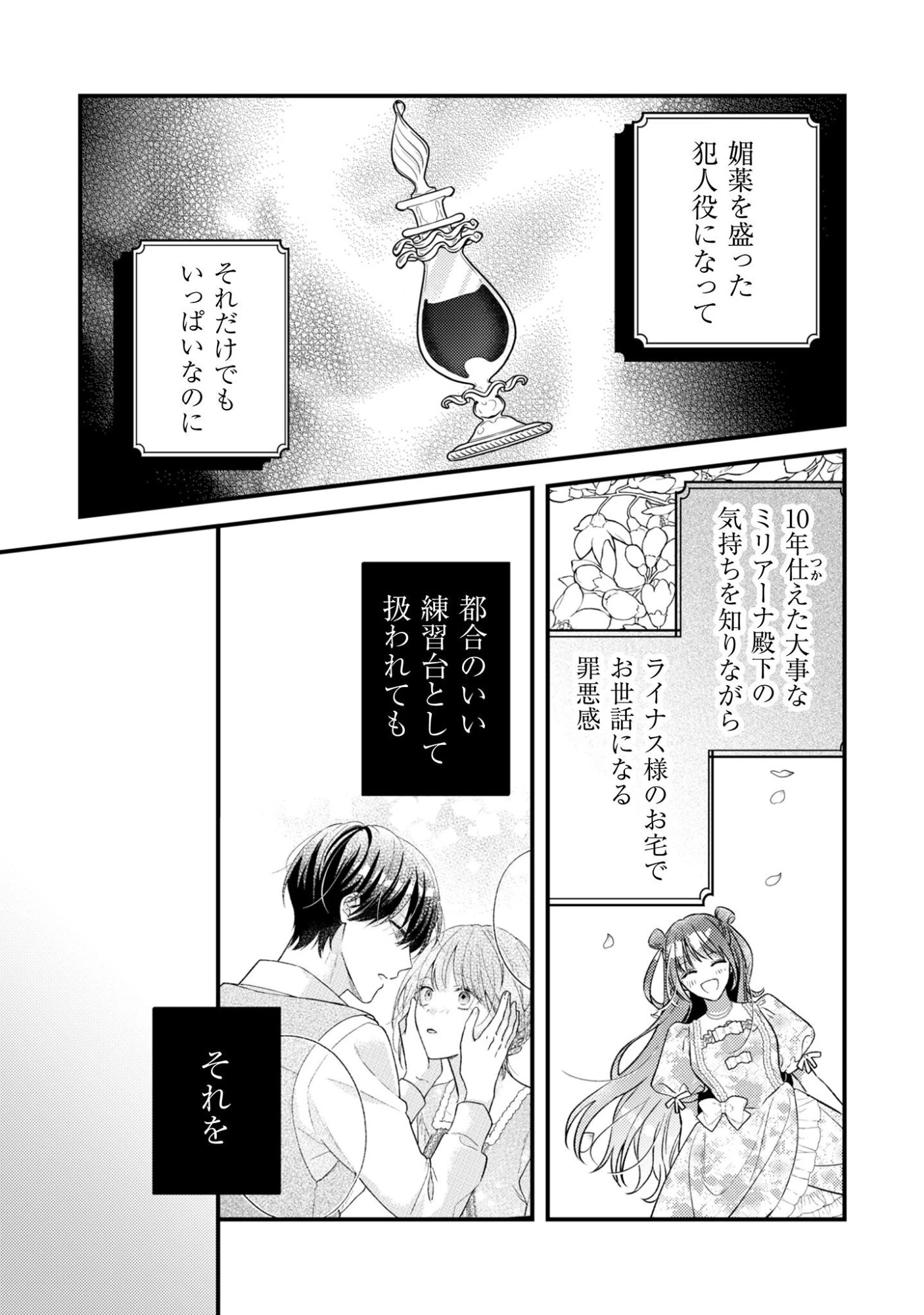 媚薬を盛った犯人になった結果、初恋の人に迫られています。 第5話 - 24