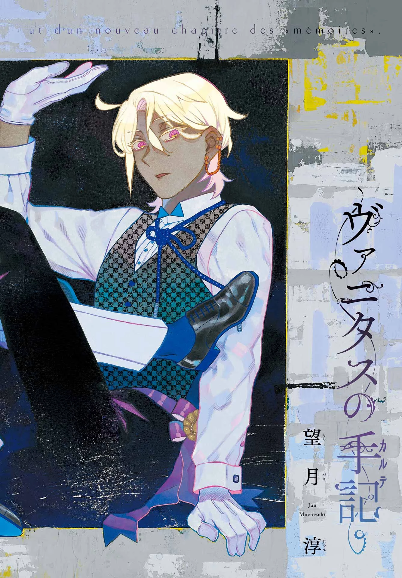 ヴァニタスの手記 第58話 - 2