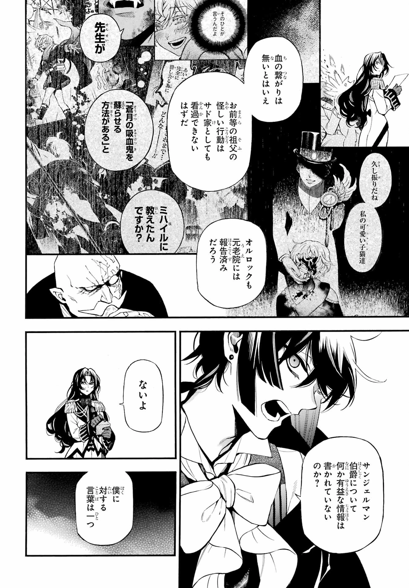 ヴァニタスの手記 第61話 - 15