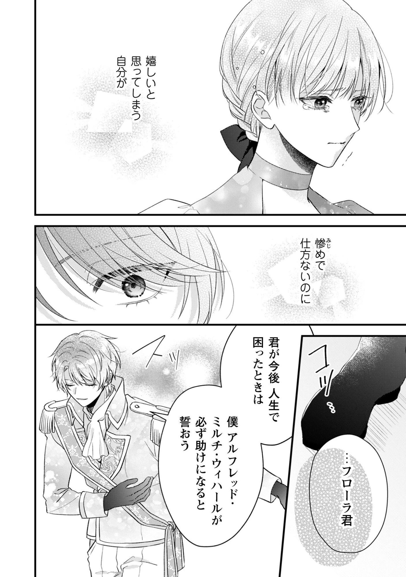 媚薬を盛った犯人になった結果、初恋の人に迫られています。 第5話 - 25