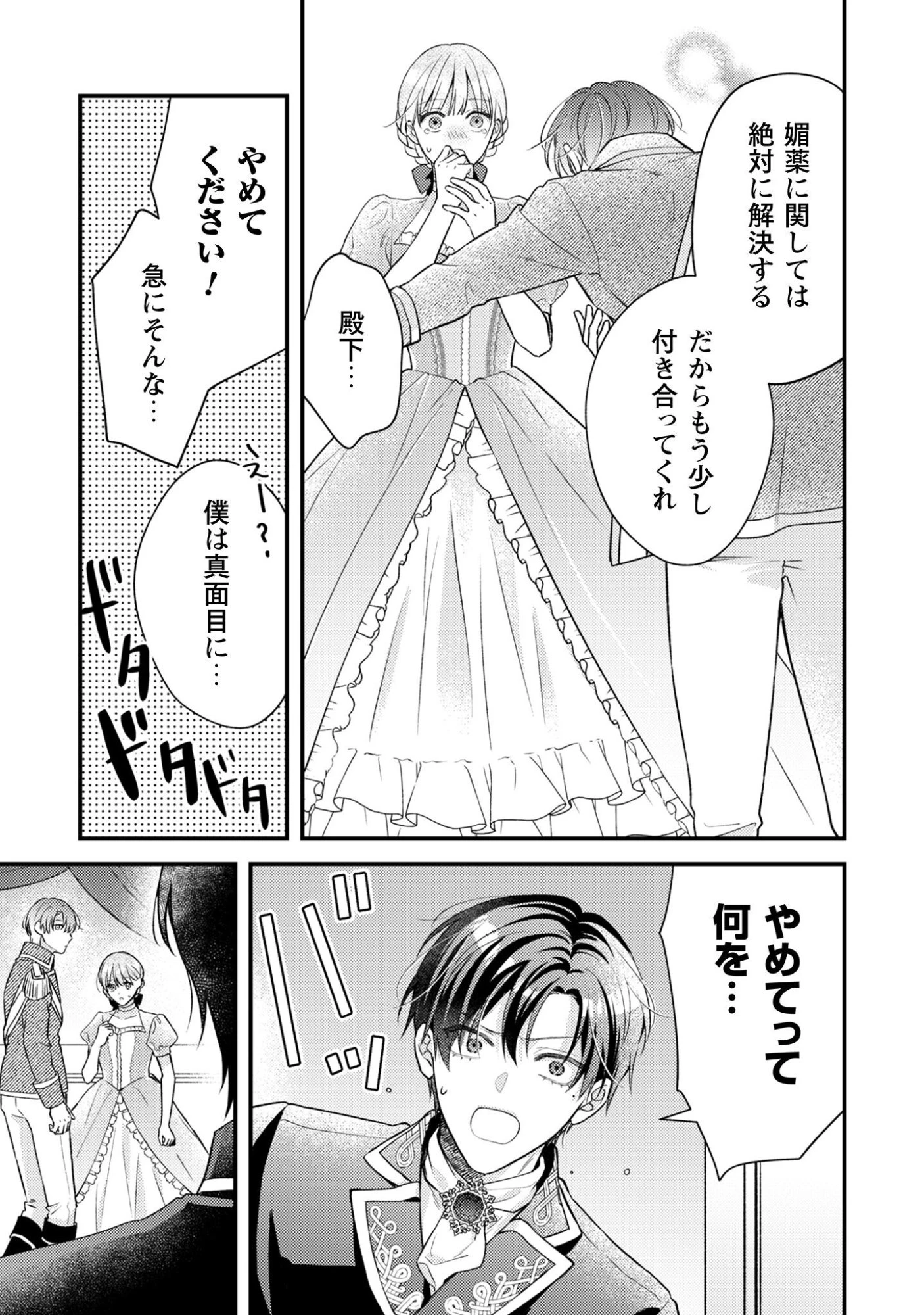 媚薬を盛った犯人になった結果、初恋の人に迫られています。 第5話 - 26