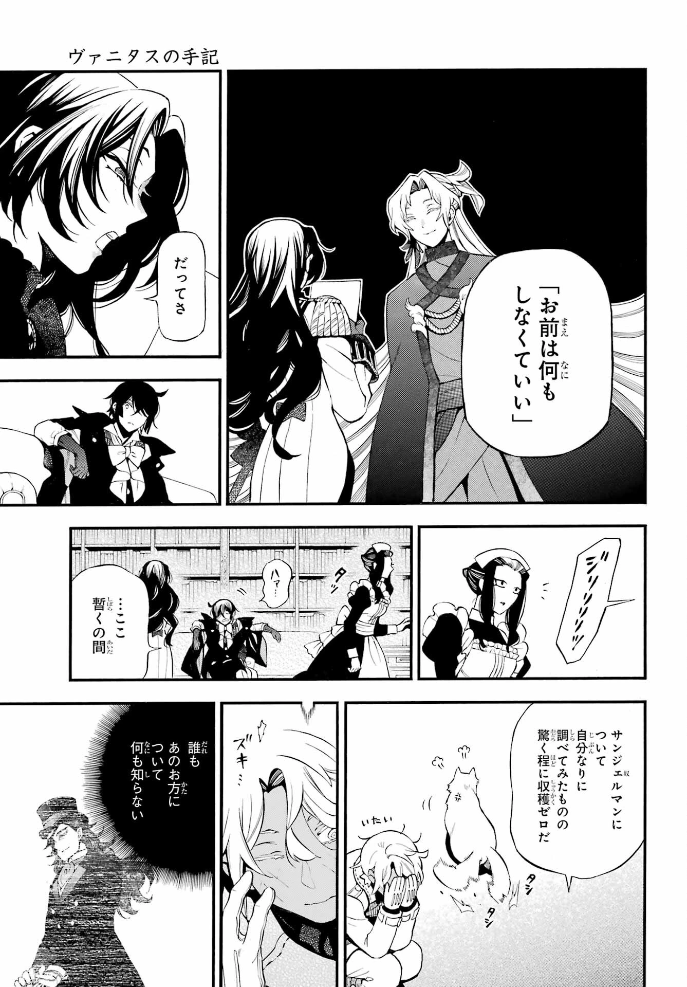 ヴァニタスの手記 第61話 - 16
