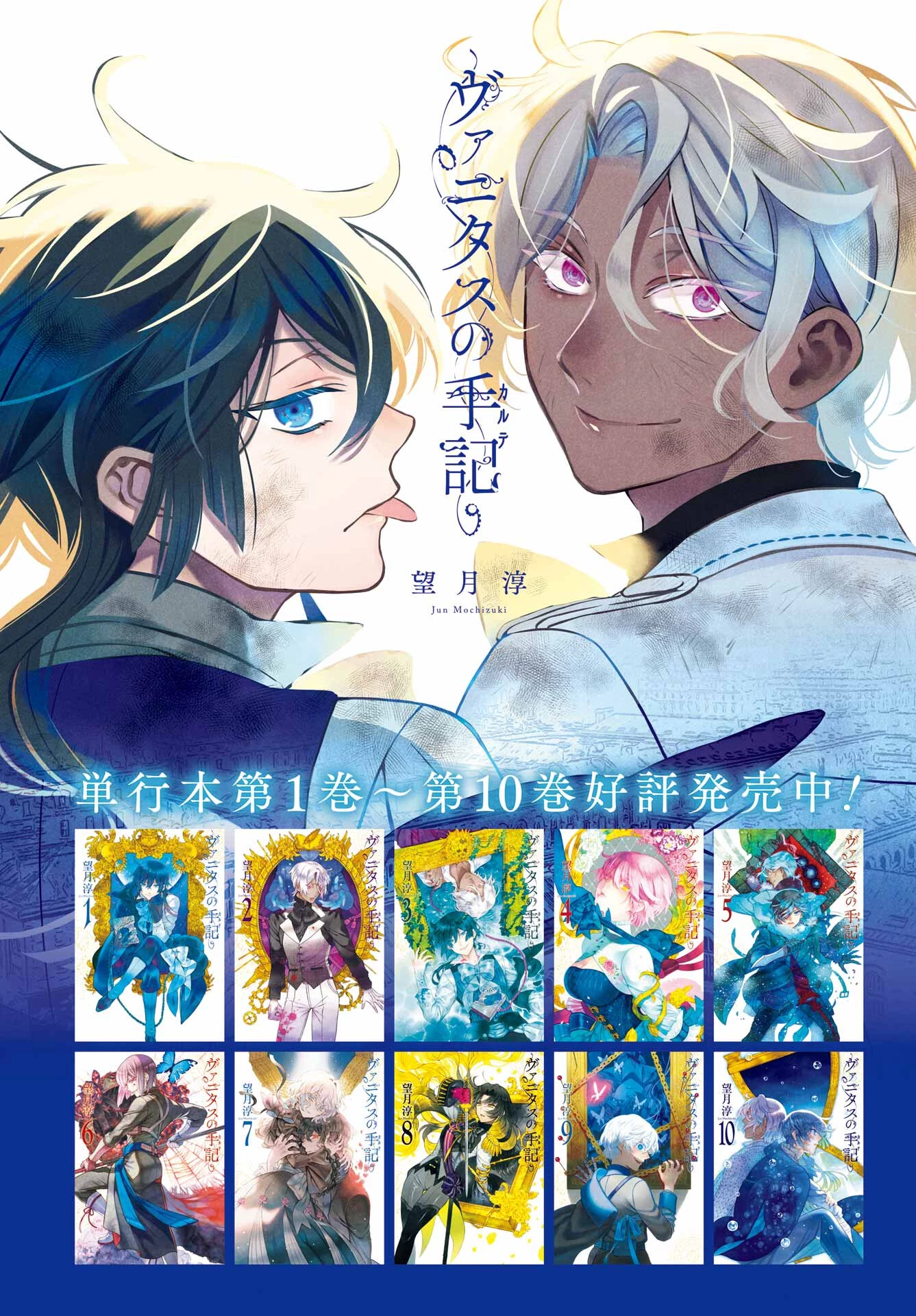 ヴァニタスの手記 第58話 - 4