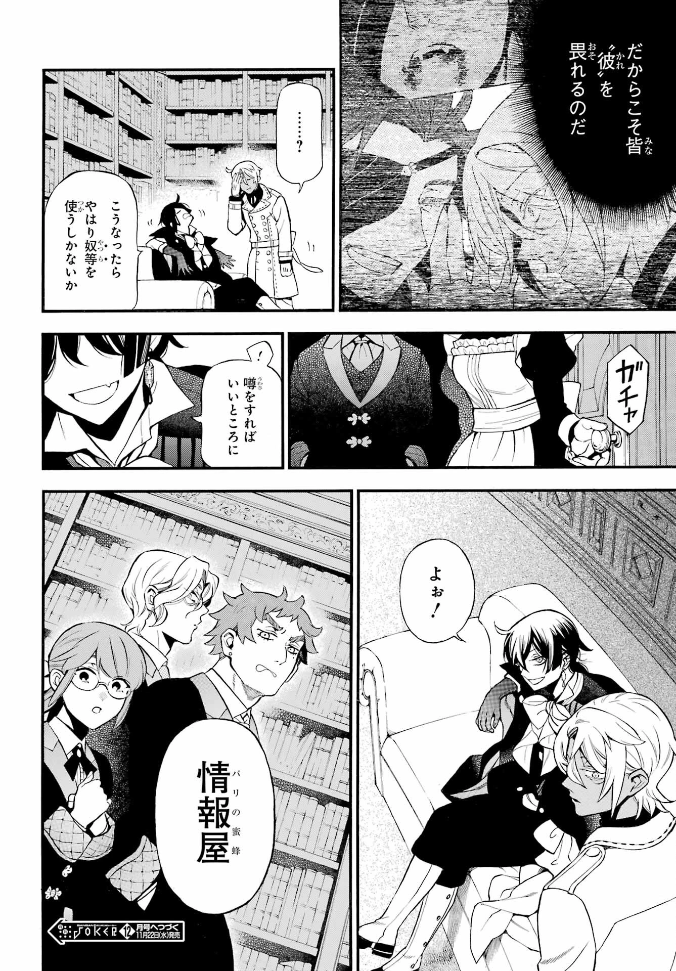 ヴァニタスの手記 第61話 - 17