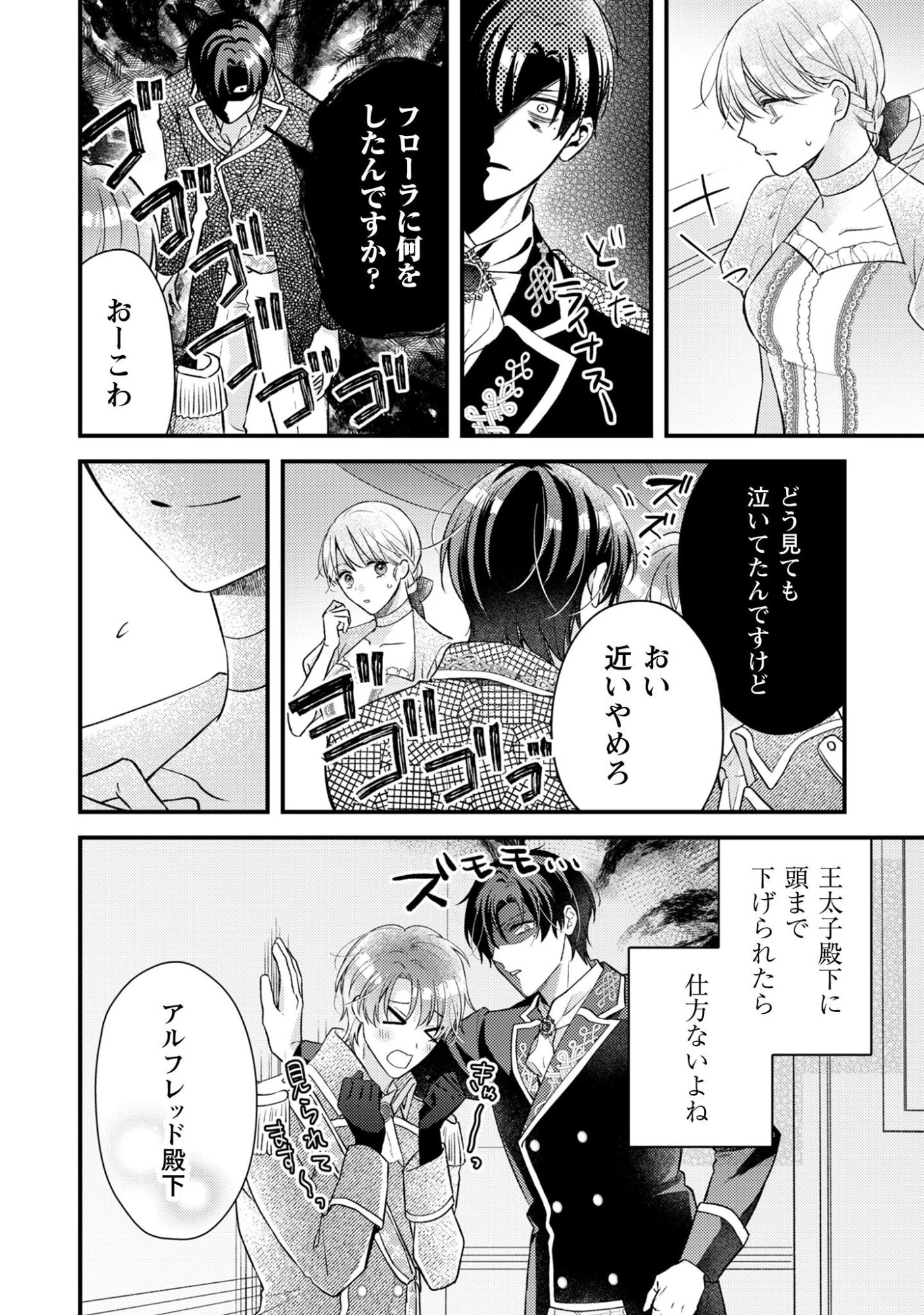 媚薬を盛った犯人になった結果、初恋の人に迫られています。 第5話 - 27