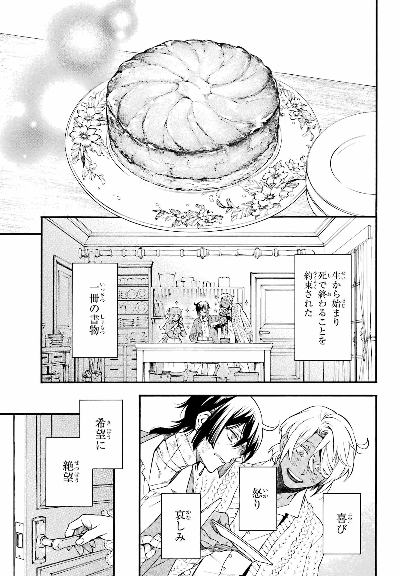 ヴァニタスの手記 第58話 - 5