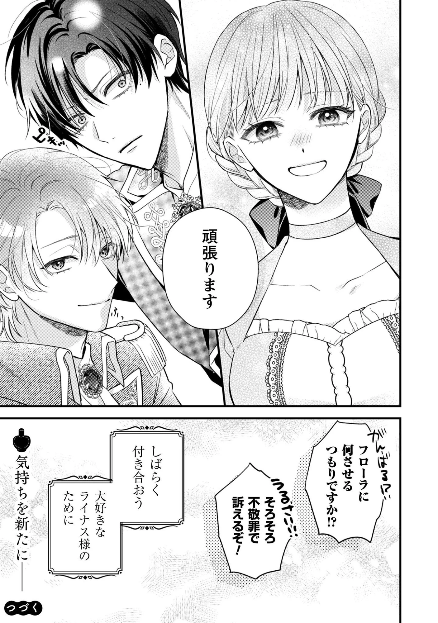 媚薬を盛った犯人になった結果、初恋の人に迫られています。 第5話 - 28