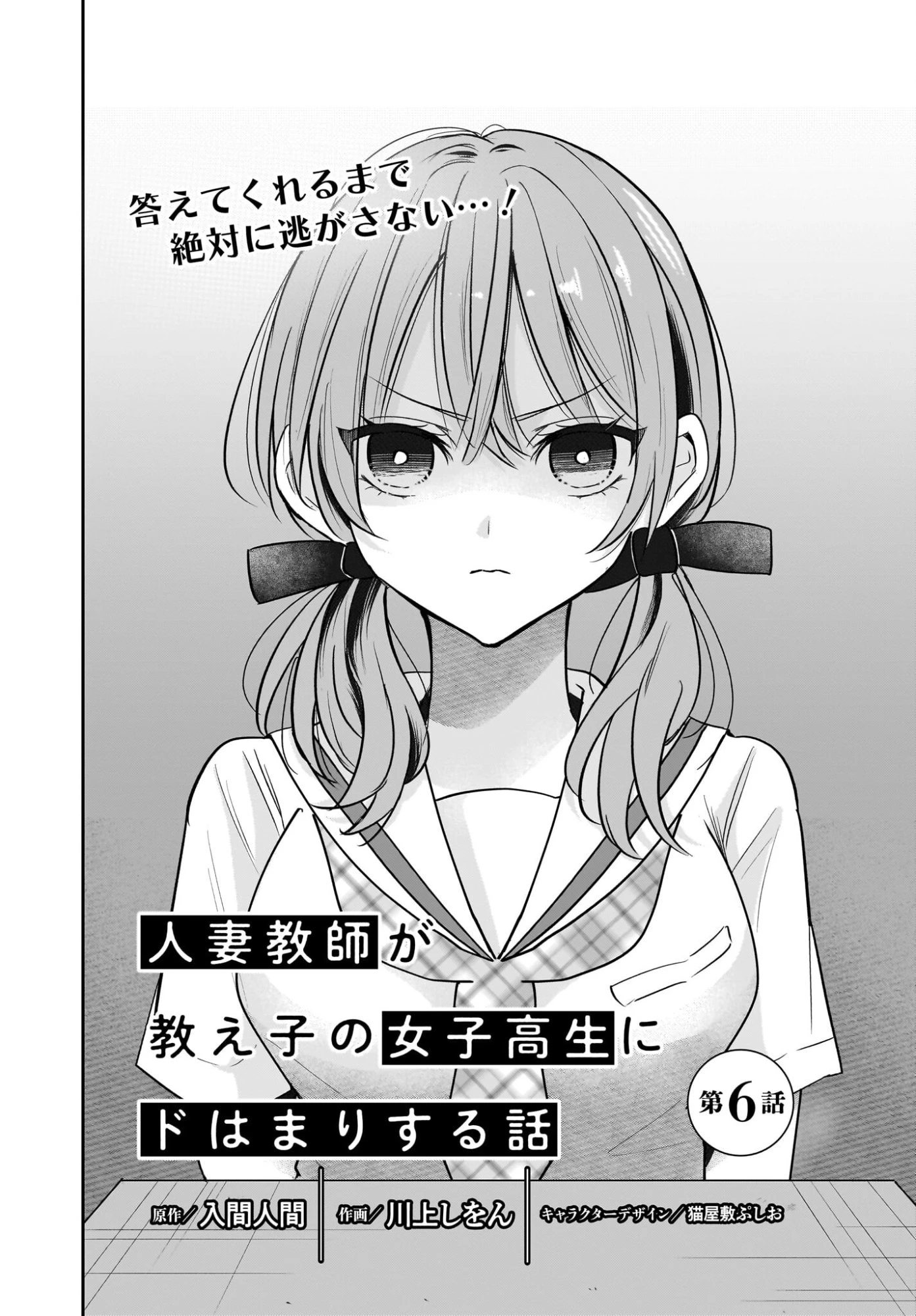 人妻教師が教え子の女子高生にドはまりする話 第6話 - 1