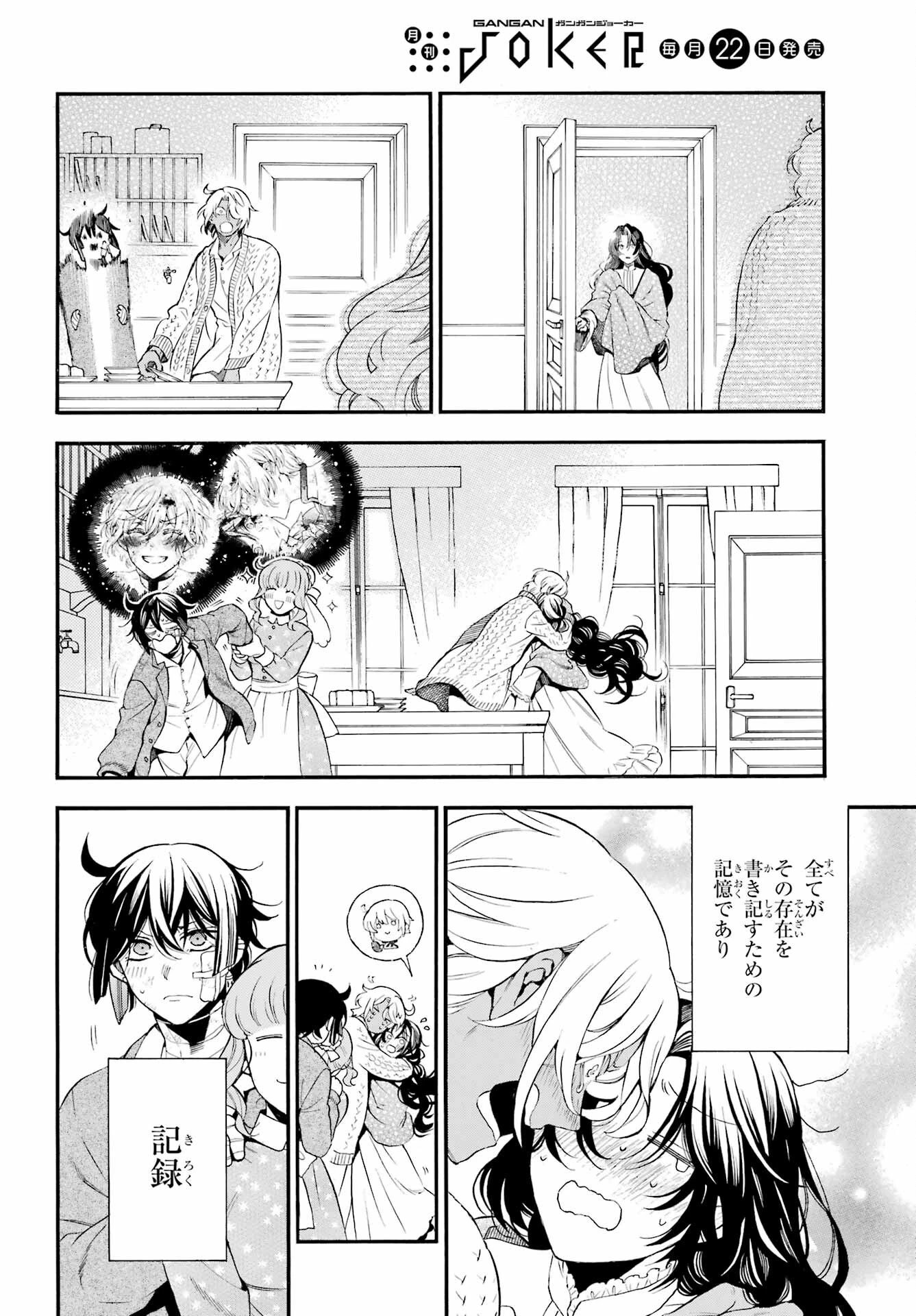 ヴァニタスの手記 第58話 - 6