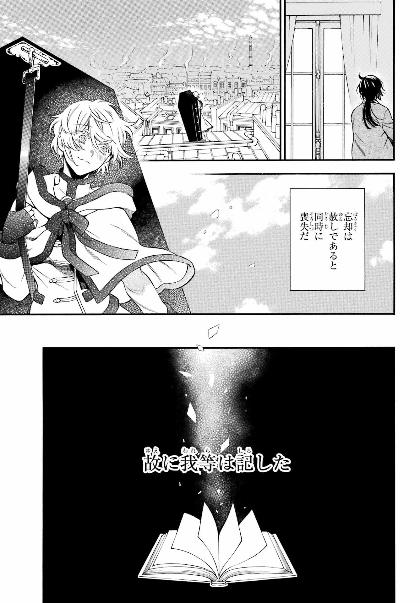 ヴァニタスの手記 第58話 - 7