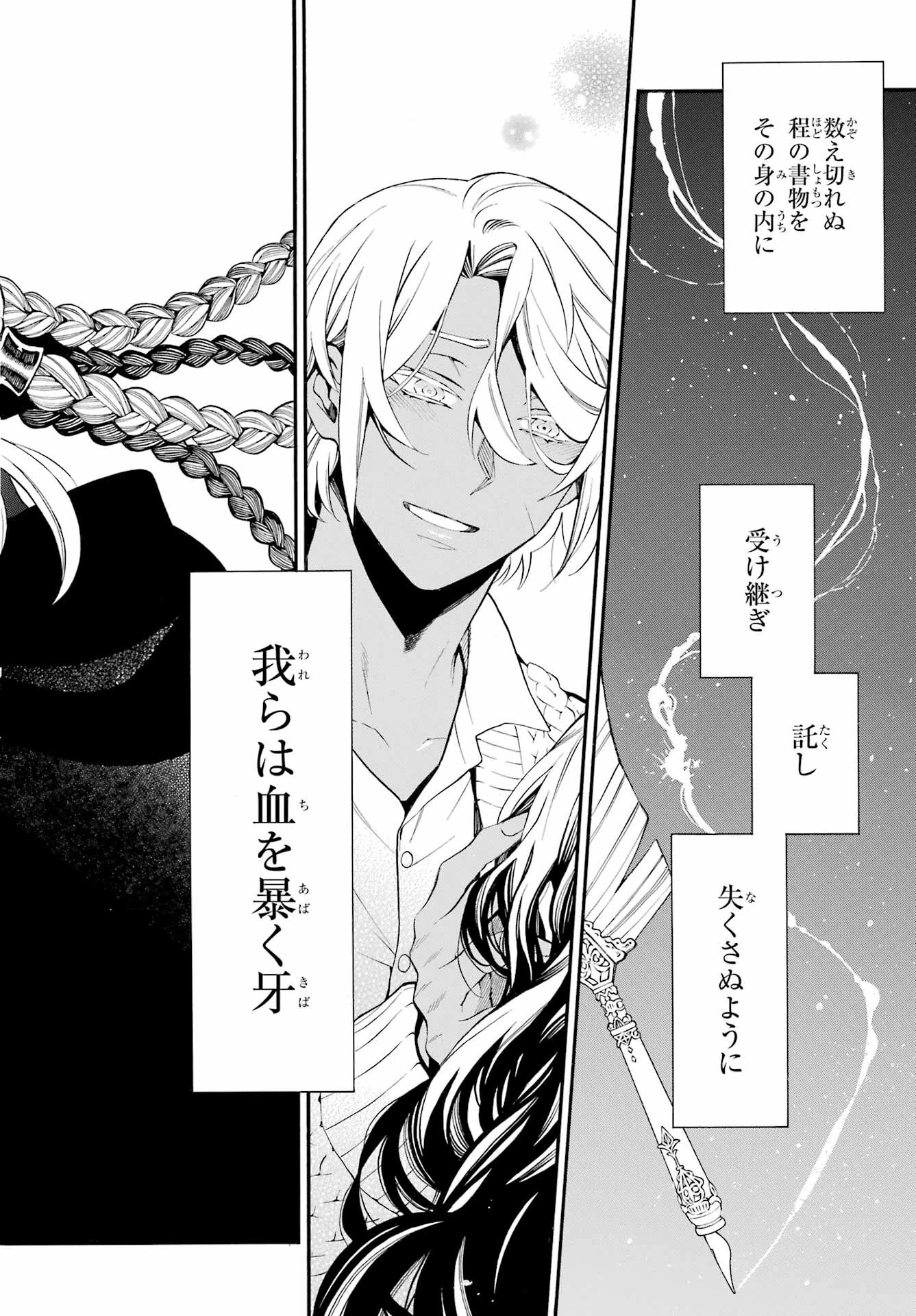 ヴァニタスの手記 第58話 - 8
