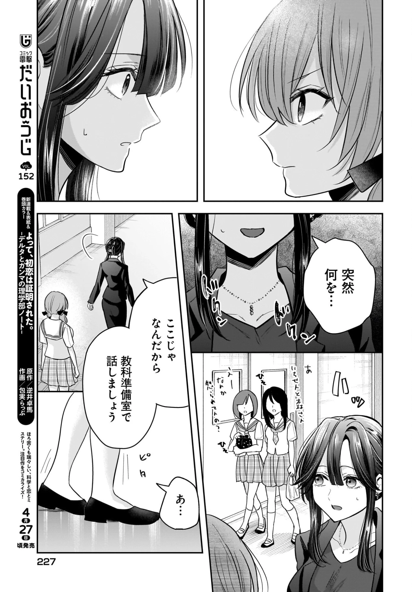 人妻教師が教え子の女子高生にドはまりする話 第6話 - 3