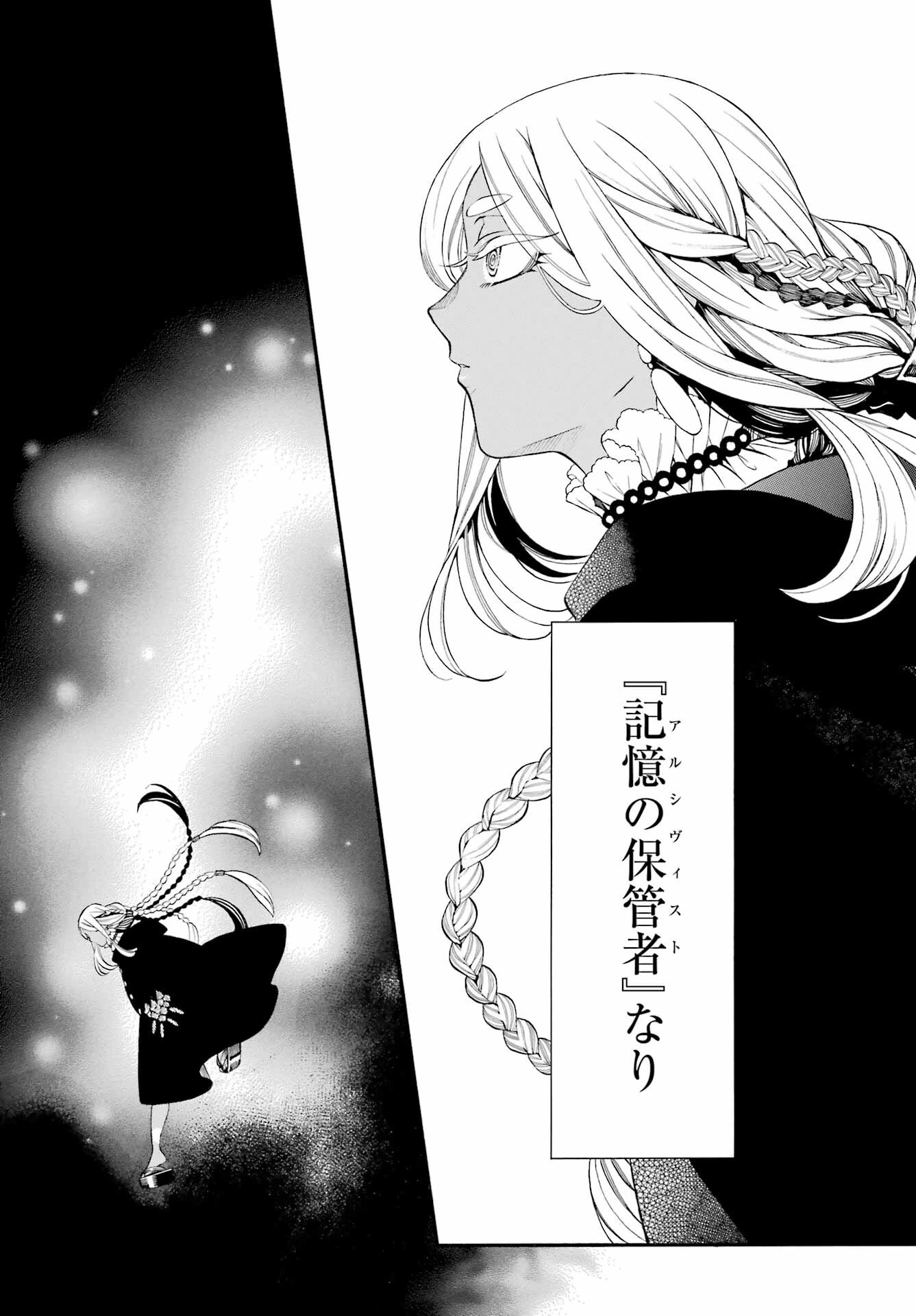 ヴァニタスの手記 第58話 - 9