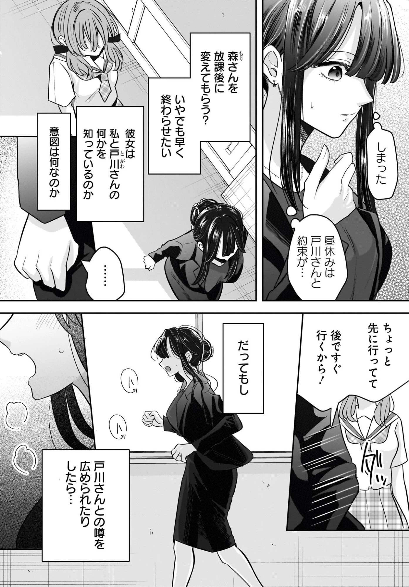 人妻教師が教え子の女子高生にドはまりする話 第6話 - 4
