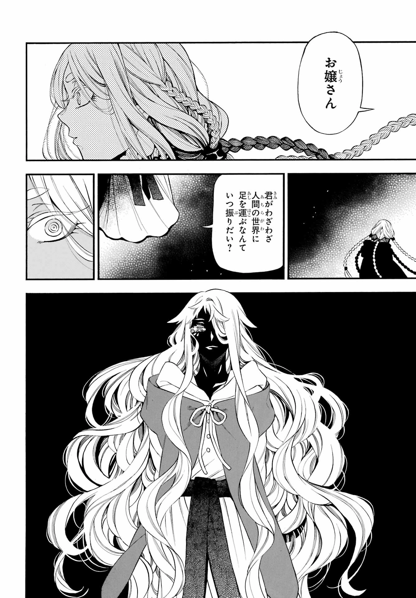 ヴァニタスの手記 第58話 - 10