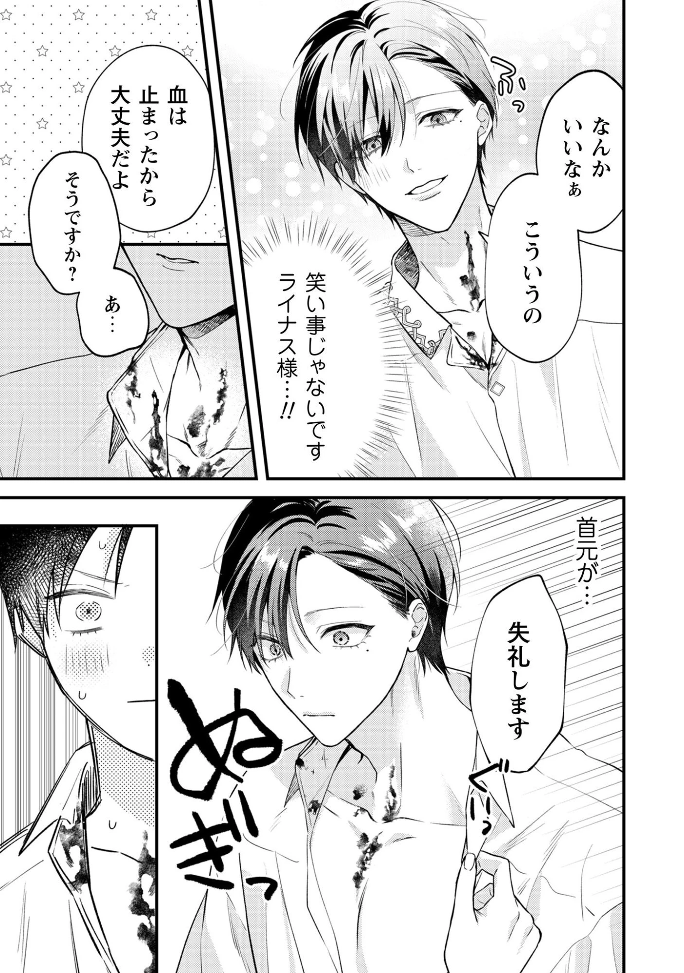 媚薬を盛った犯人になった結果、初恋の人に迫られています。 第4話 - 4