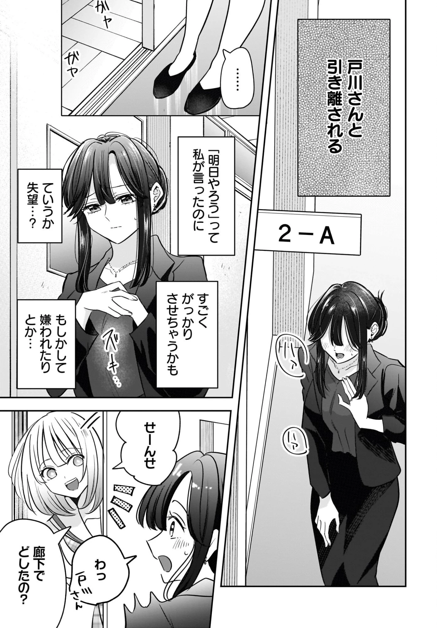 人妻教師が教え子の女子高生にドはまりする話 第6話 - 5