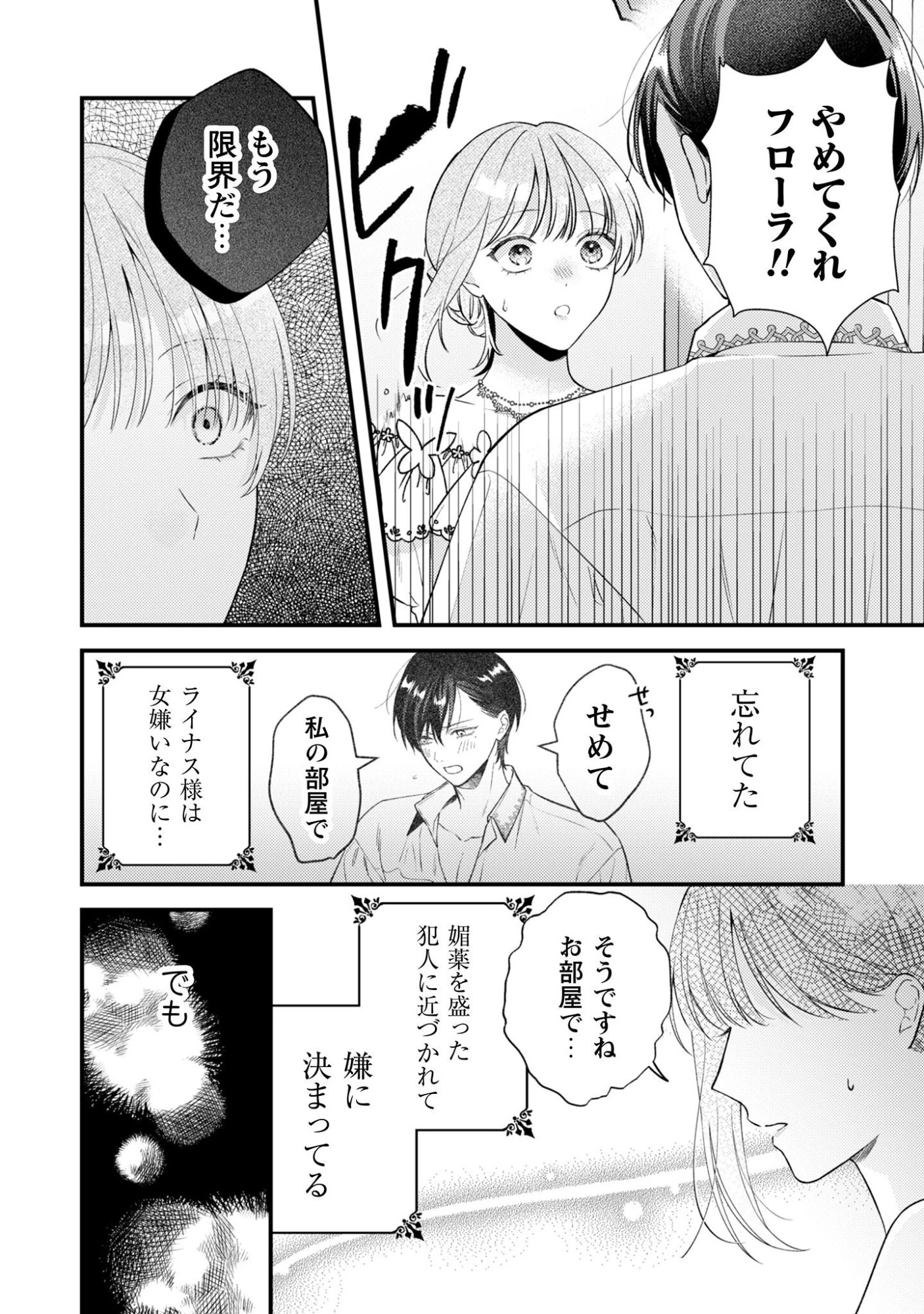媚薬を盛った犯人になった結果、初恋の人に迫られています。 第4話 - 5