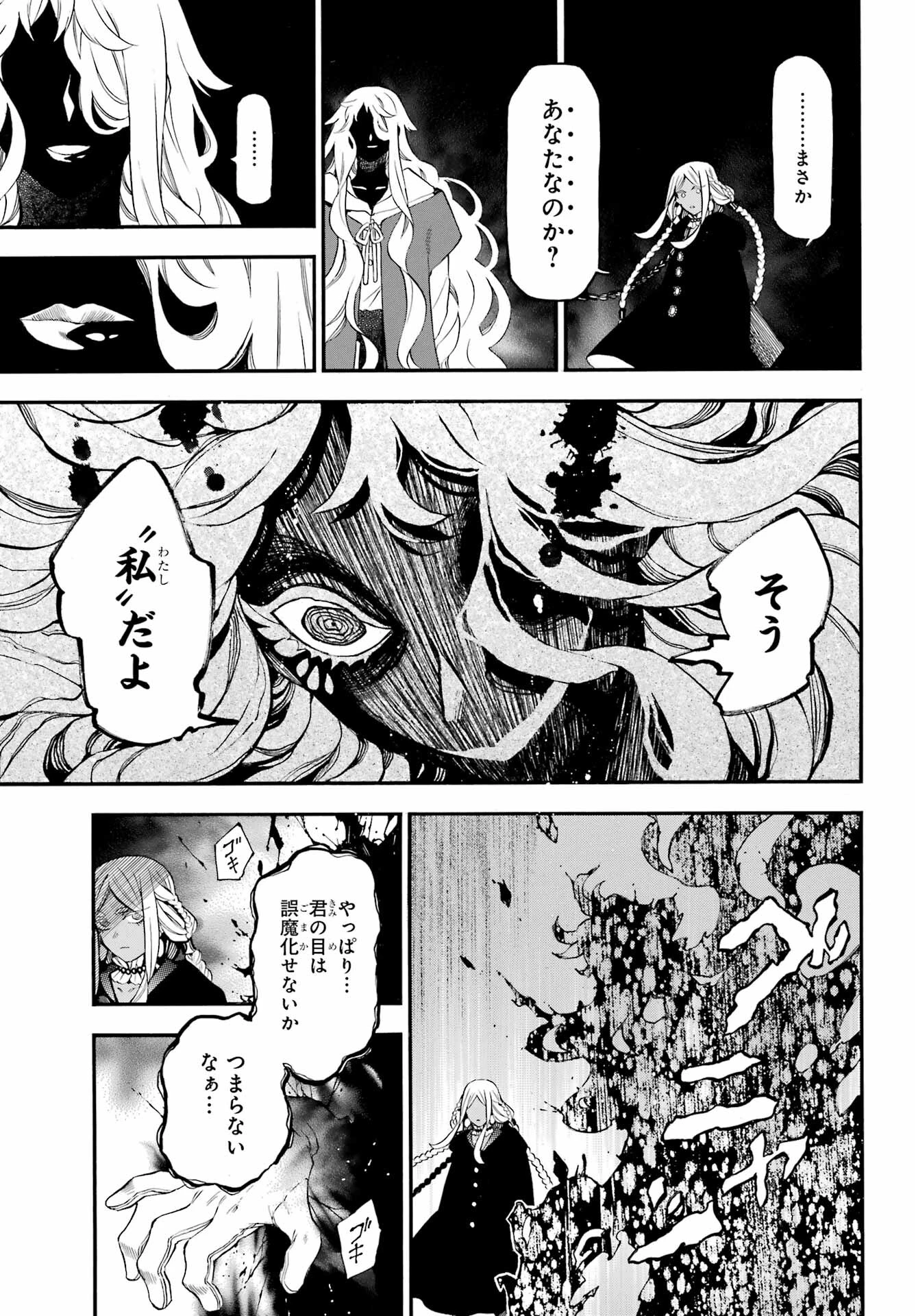 ヴァニタスの手記 第58話 - 11