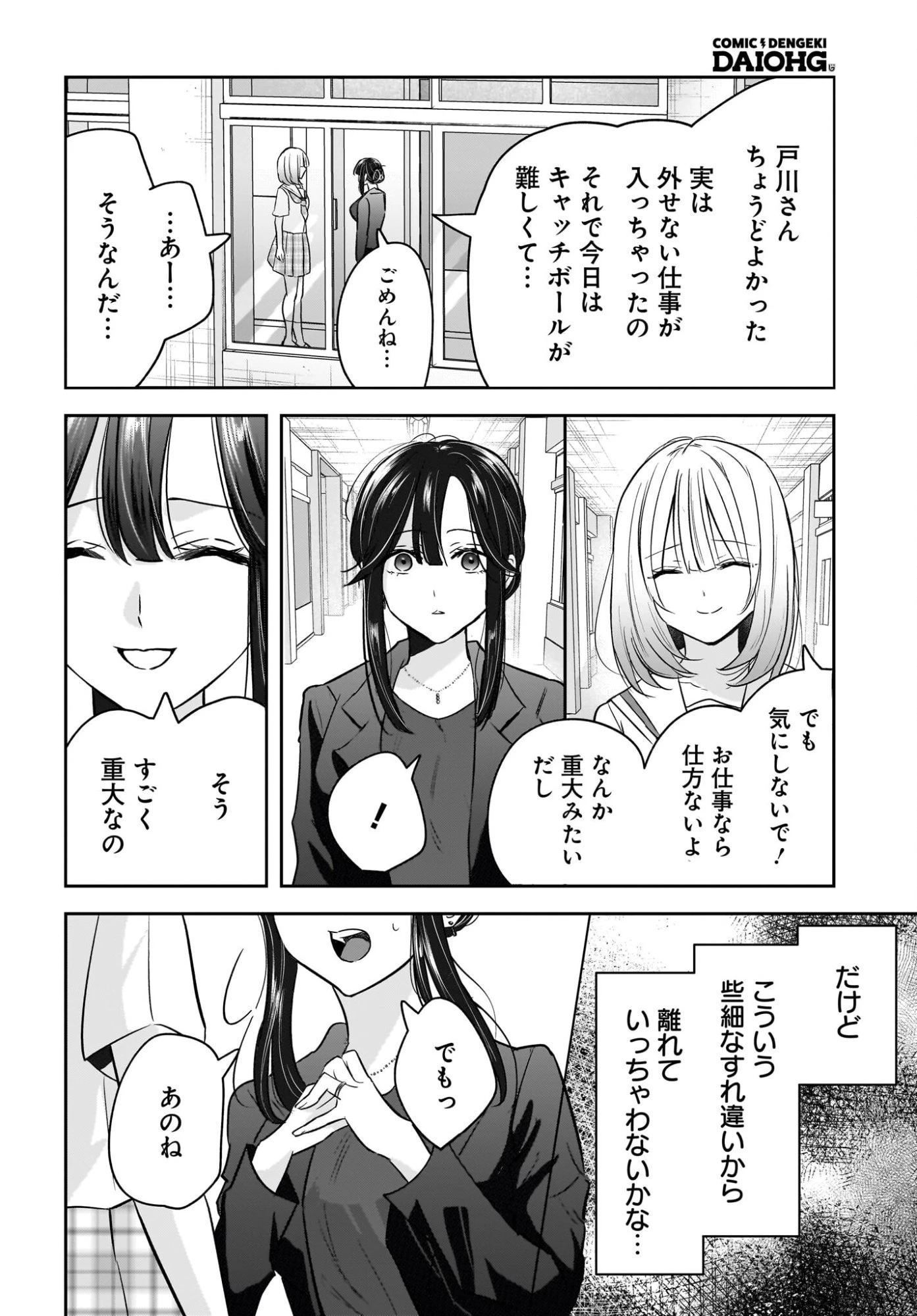 人妻教師が教え子の女子高生にドはまりする話 第6話 - 6