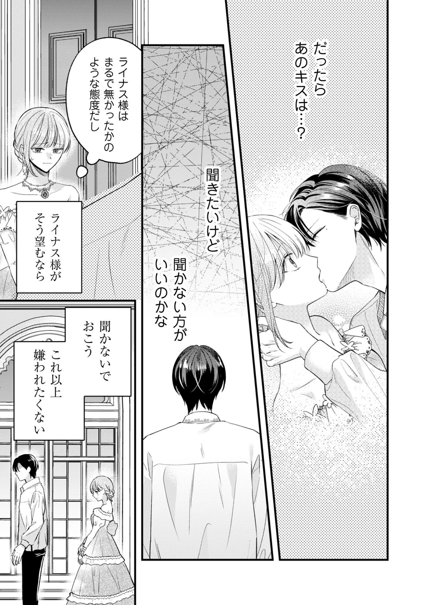 媚薬を盛った犯人になった結果、初恋の人に迫られています。 第4話 - 6