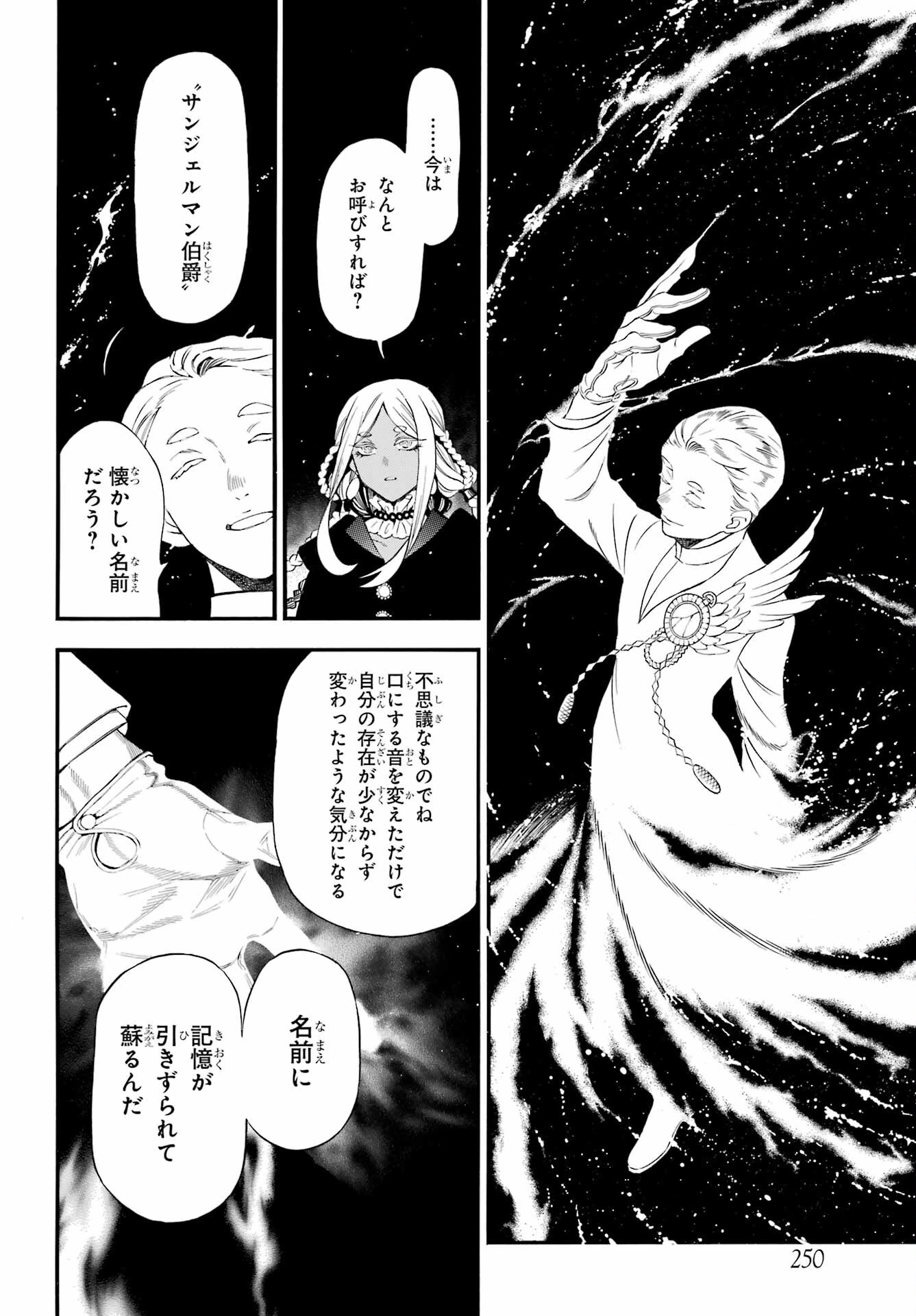 ヴァニタスの手記 第58話 - 12