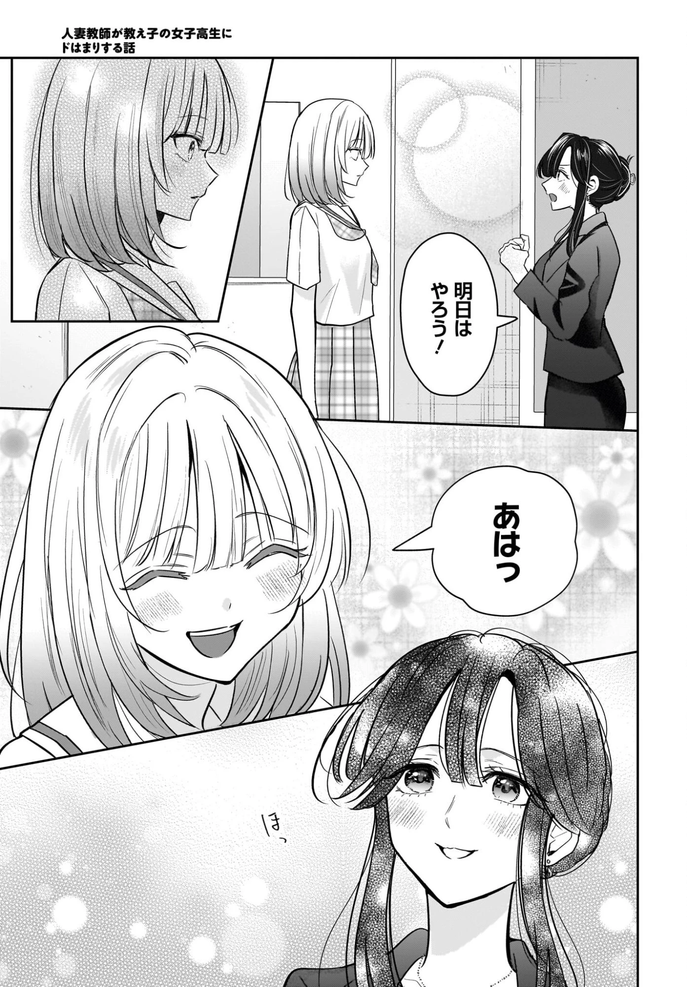 人妻教師が教え子の女子高生にドはまりする話 第6話 - 7