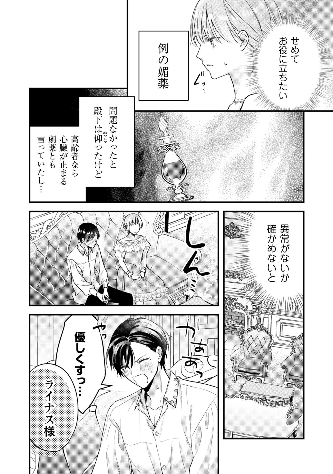 媚薬を盛った犯人になった結果、初恋の人に迫られています。 第4話 - 7