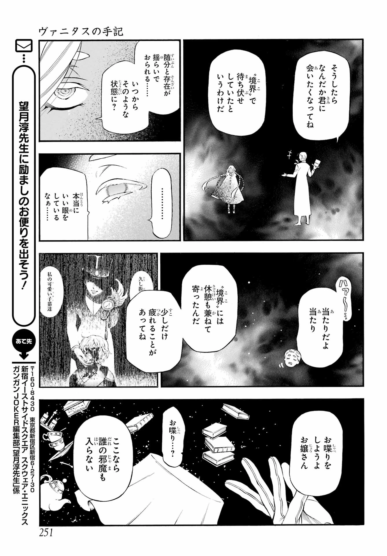 ヴァニタスの手記 第58話 - 13