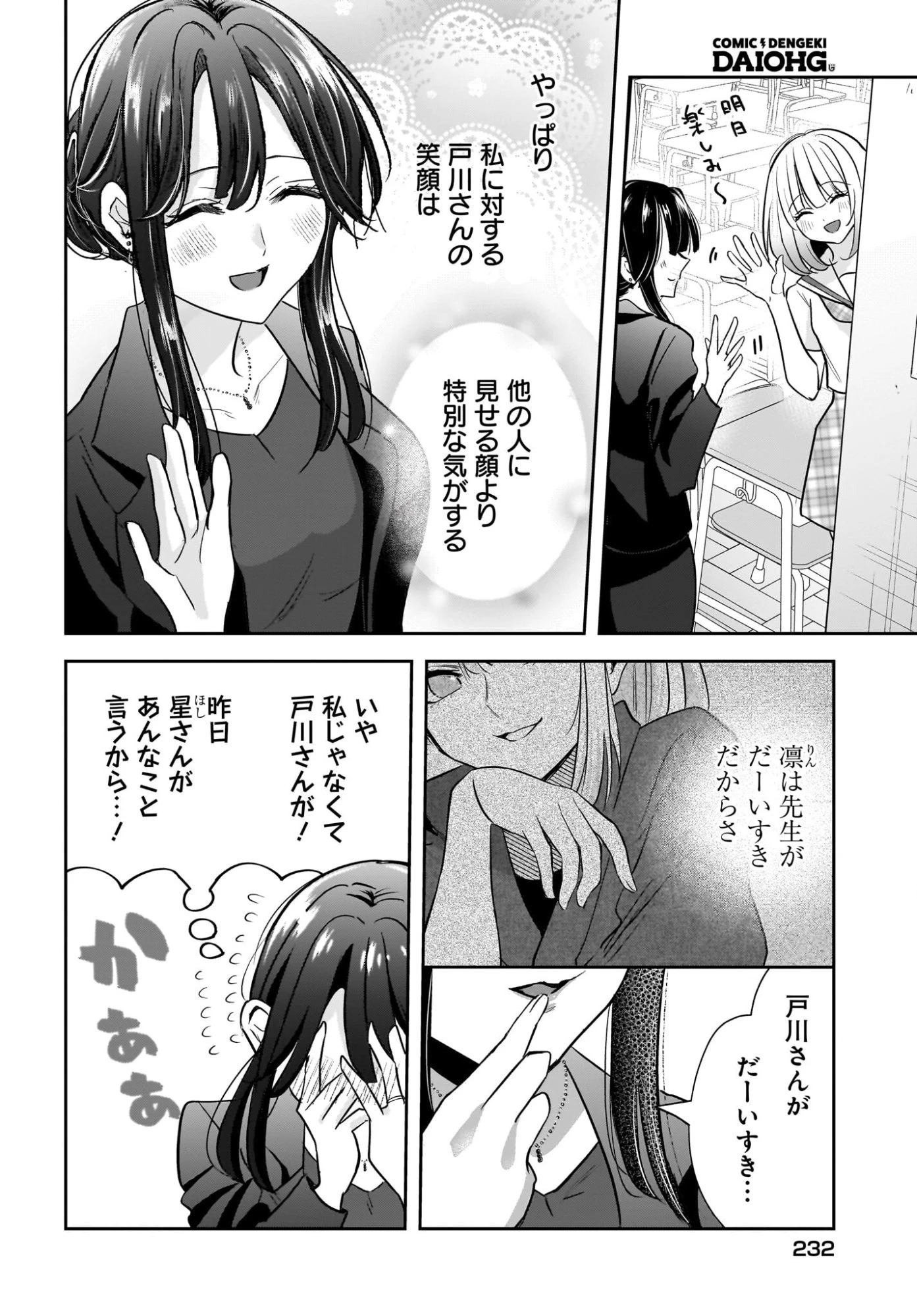 人妻教師が教え子の女子高生にドはまりする話 第6話 - 8