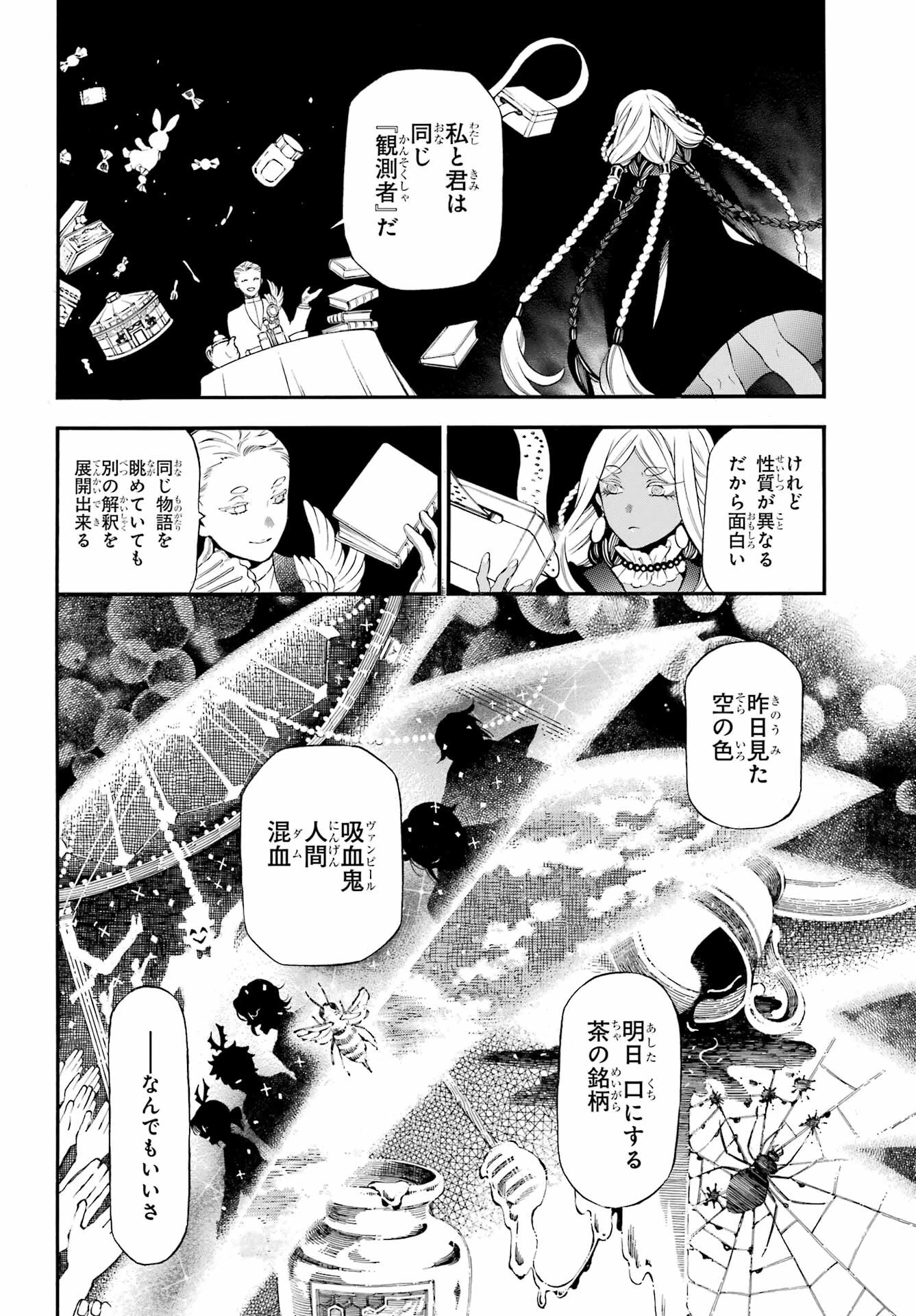 ヴァニタスの手記 第58話 - 14