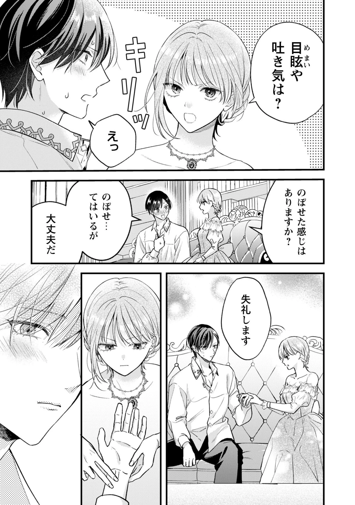 媚薬を盛った犯人になった結果、初恋の人に迫られています。 第4話 - 8