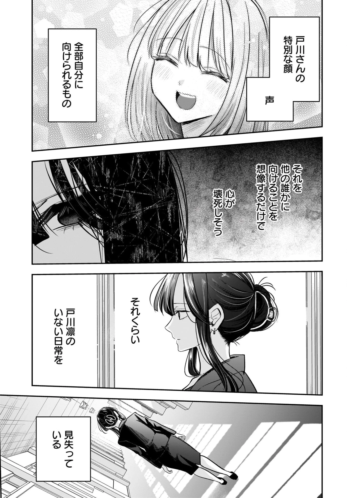 人妻教師が教え子の女子高生にドはまりする話 第6話 - 9