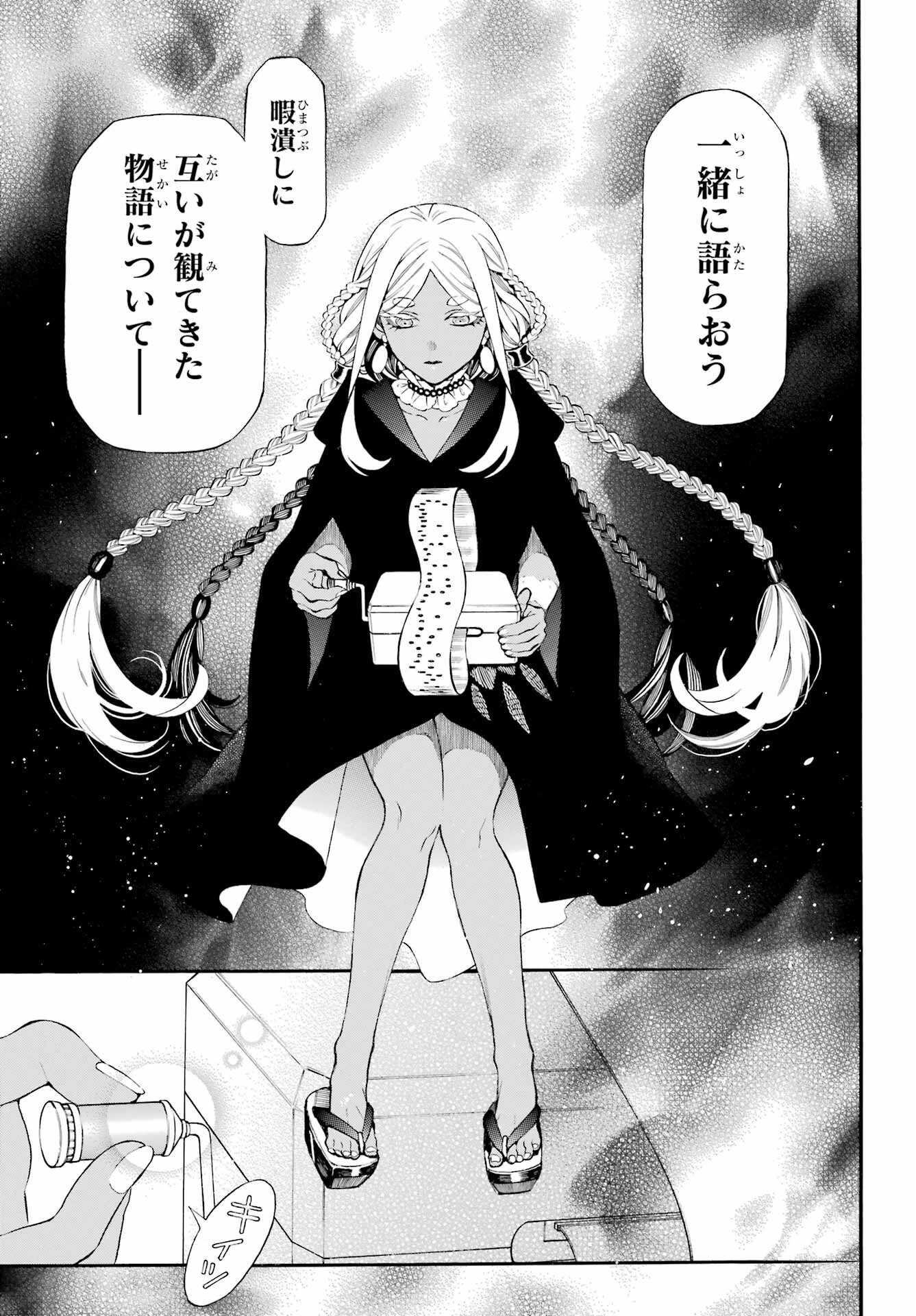 ヴァニタスの手記 第58話 - 15