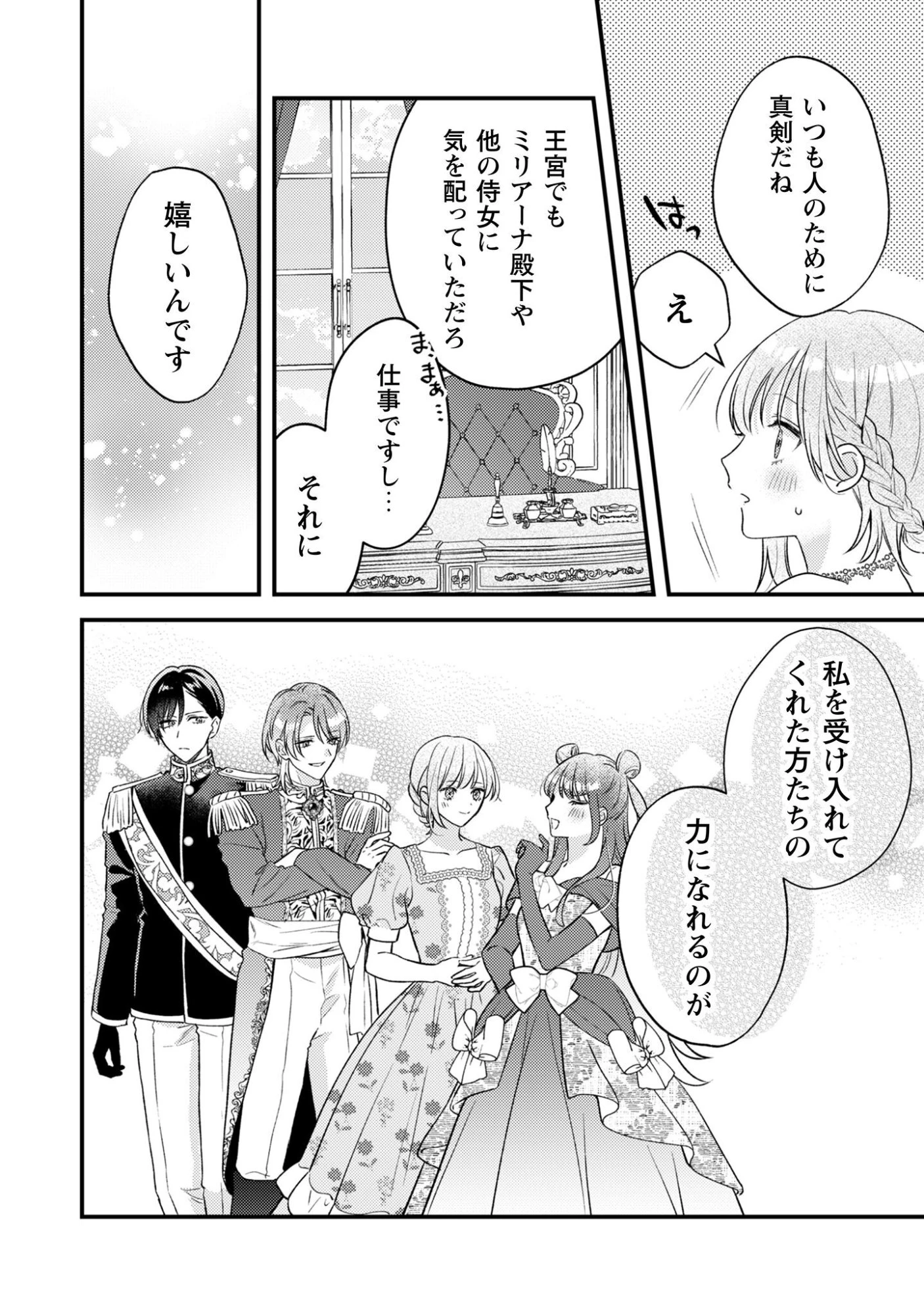 媚薬を盛った犯人になった結果、初恋の人に迫られています。 第4話 - 9