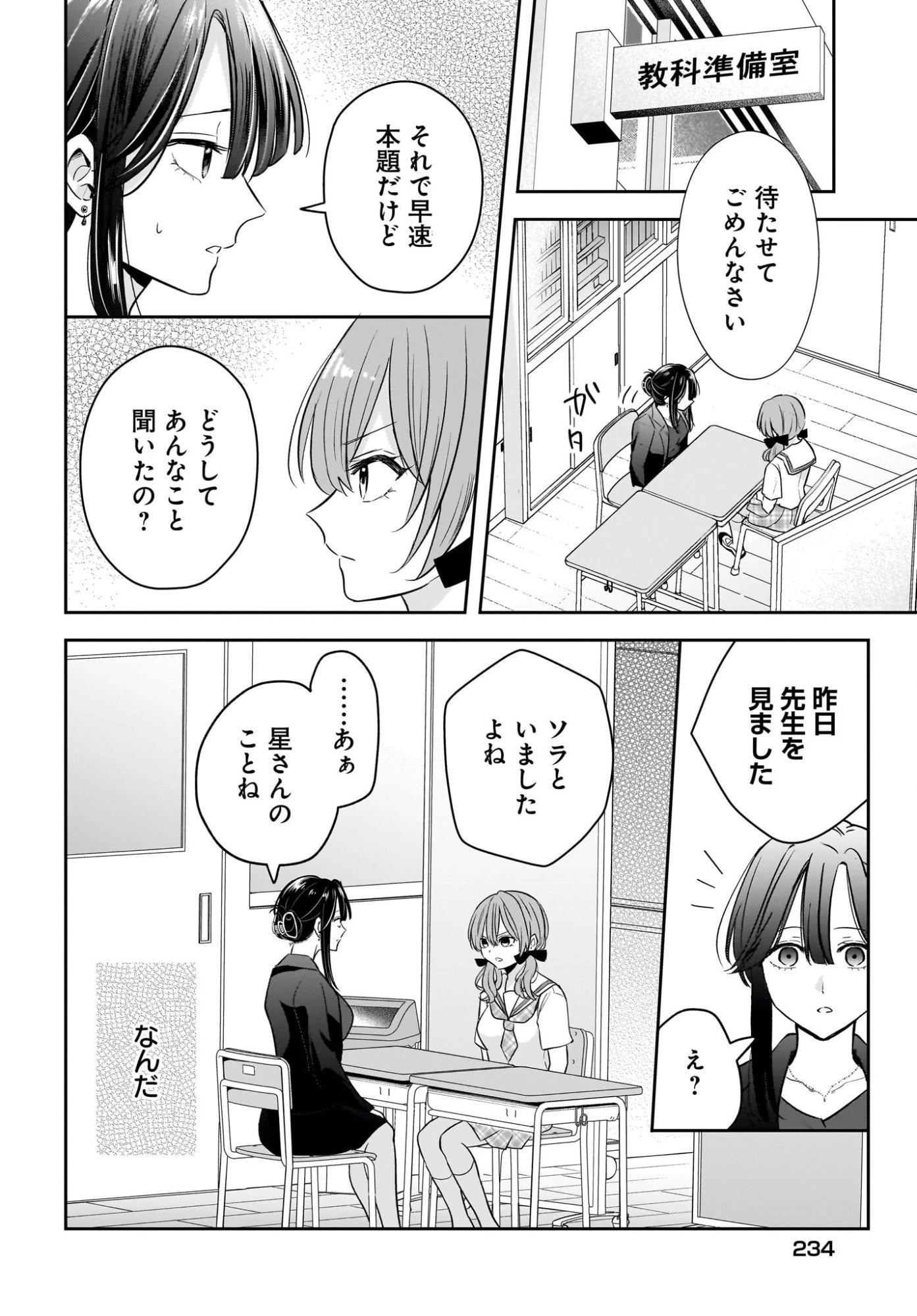 人妻教師が教え子の女子高生にドはまりする話 第6話 - 10