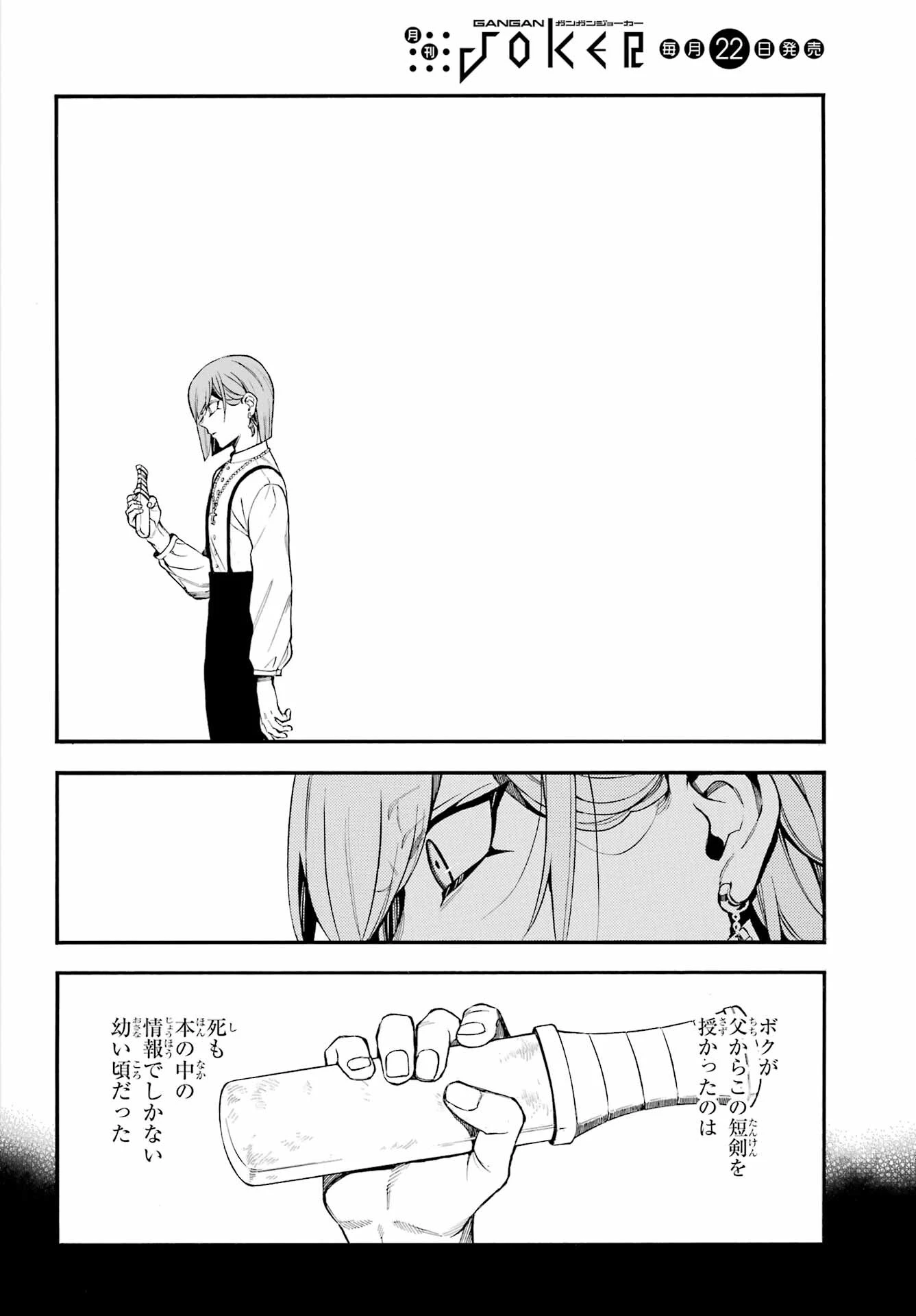 ヴァニタスの手記 第58話 - 16