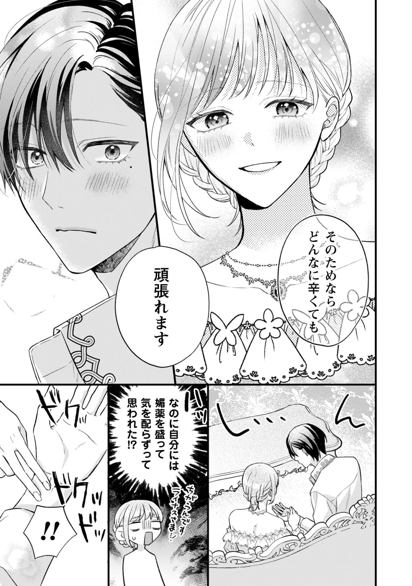 媚薬を盛った犯人になった結果、初恋の人に迫られています。 第4話 - 10