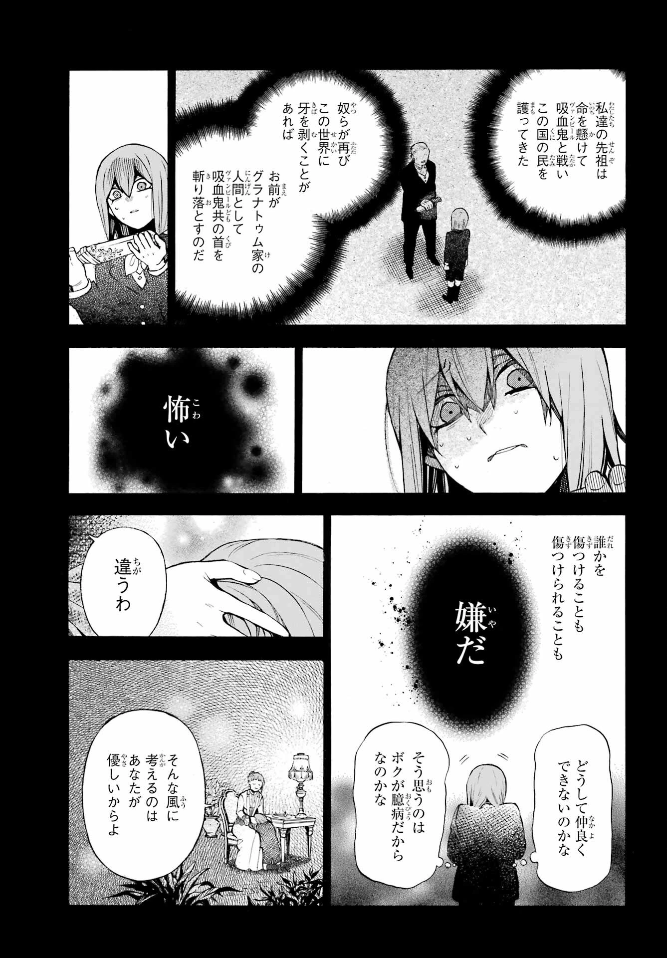 ヴァニタスの手記 第58話 - 17