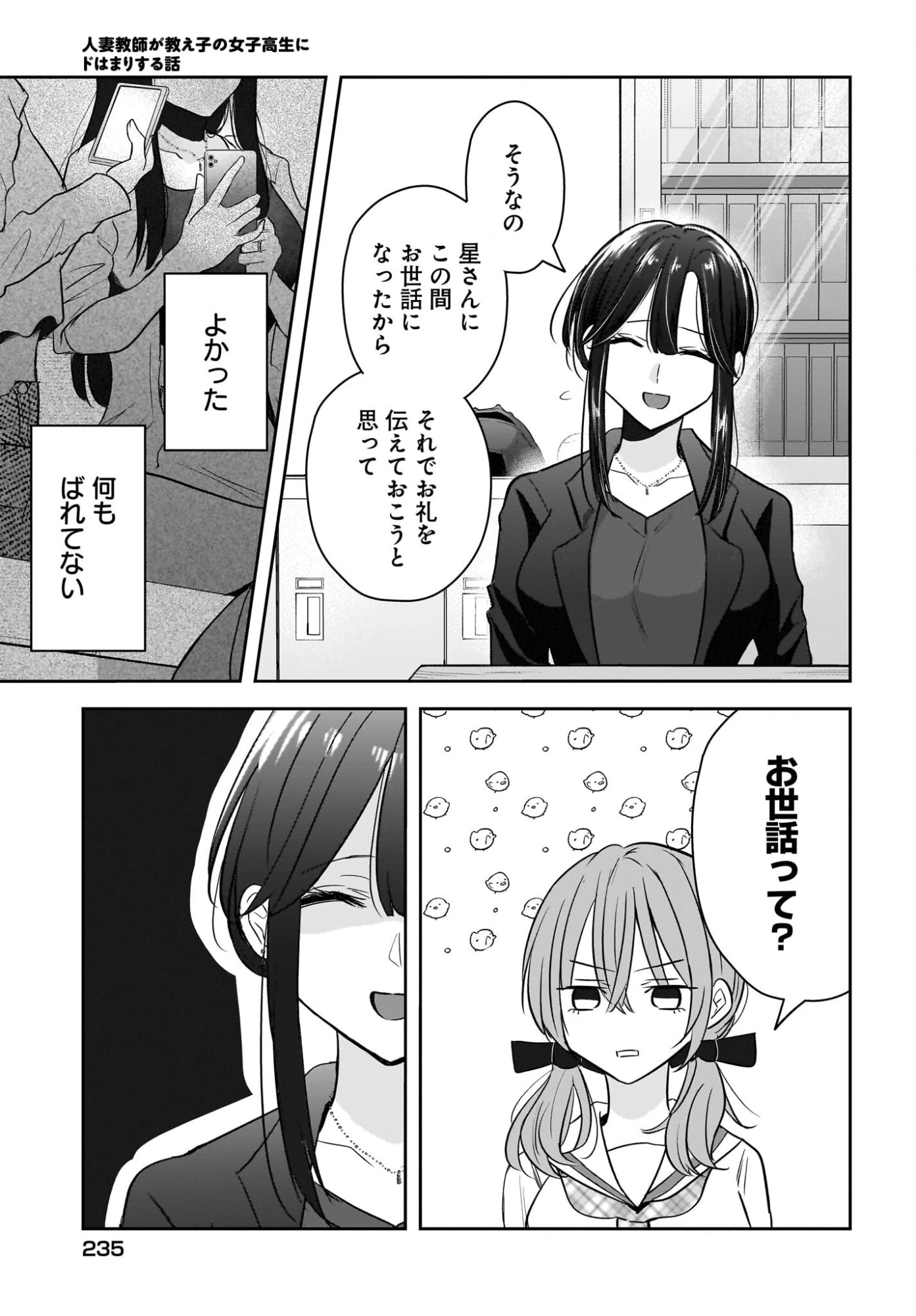 人妻教師が教え子の女子高生にドはまりする話 第6話 - 11