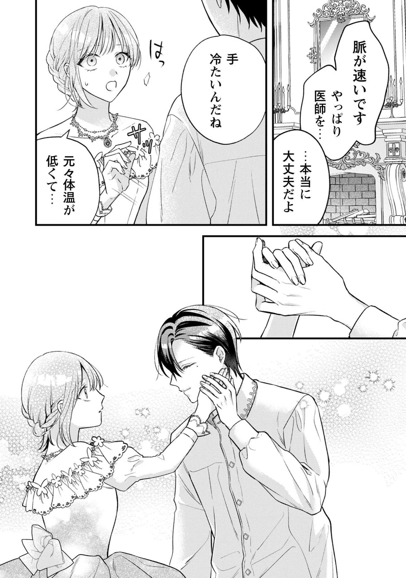 媚薬を盛った犯人になった結果、初恋の人に迫られています。 第4話 - 11