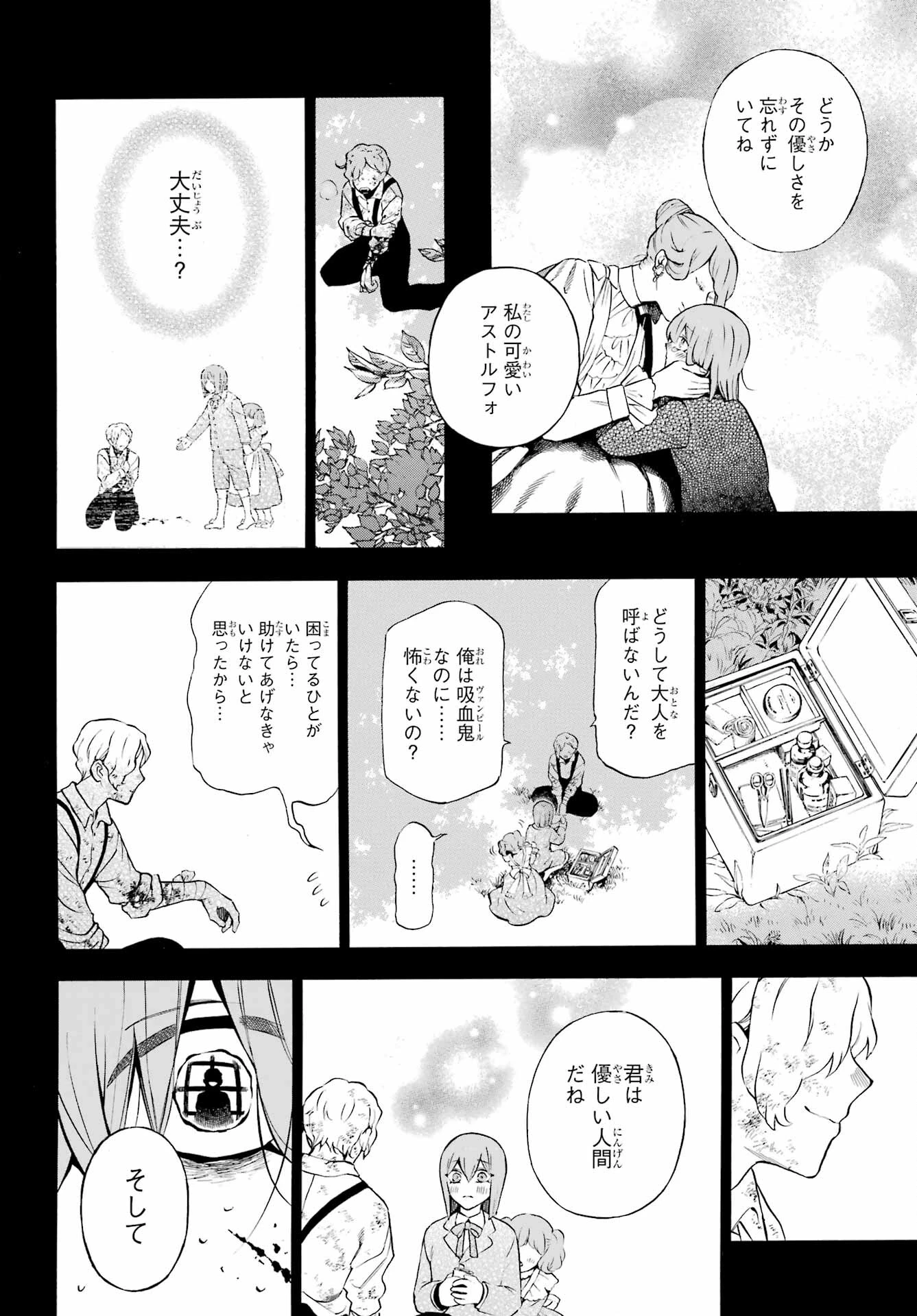ヴァニタスの手記 第58話 - 18